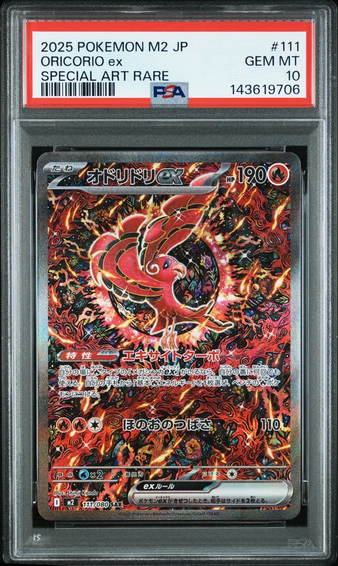 オドリドリex SAR [M2 111/080](拡張パック「インフェルノX」)