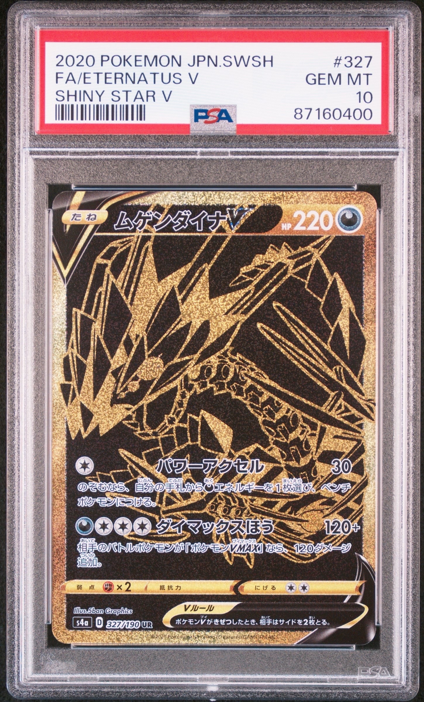 ムゲンダイナv UR PSA10 シャイニースターv ポケモン PSA10鑑定済〕ムゲンダイナV【UR】{327/190}