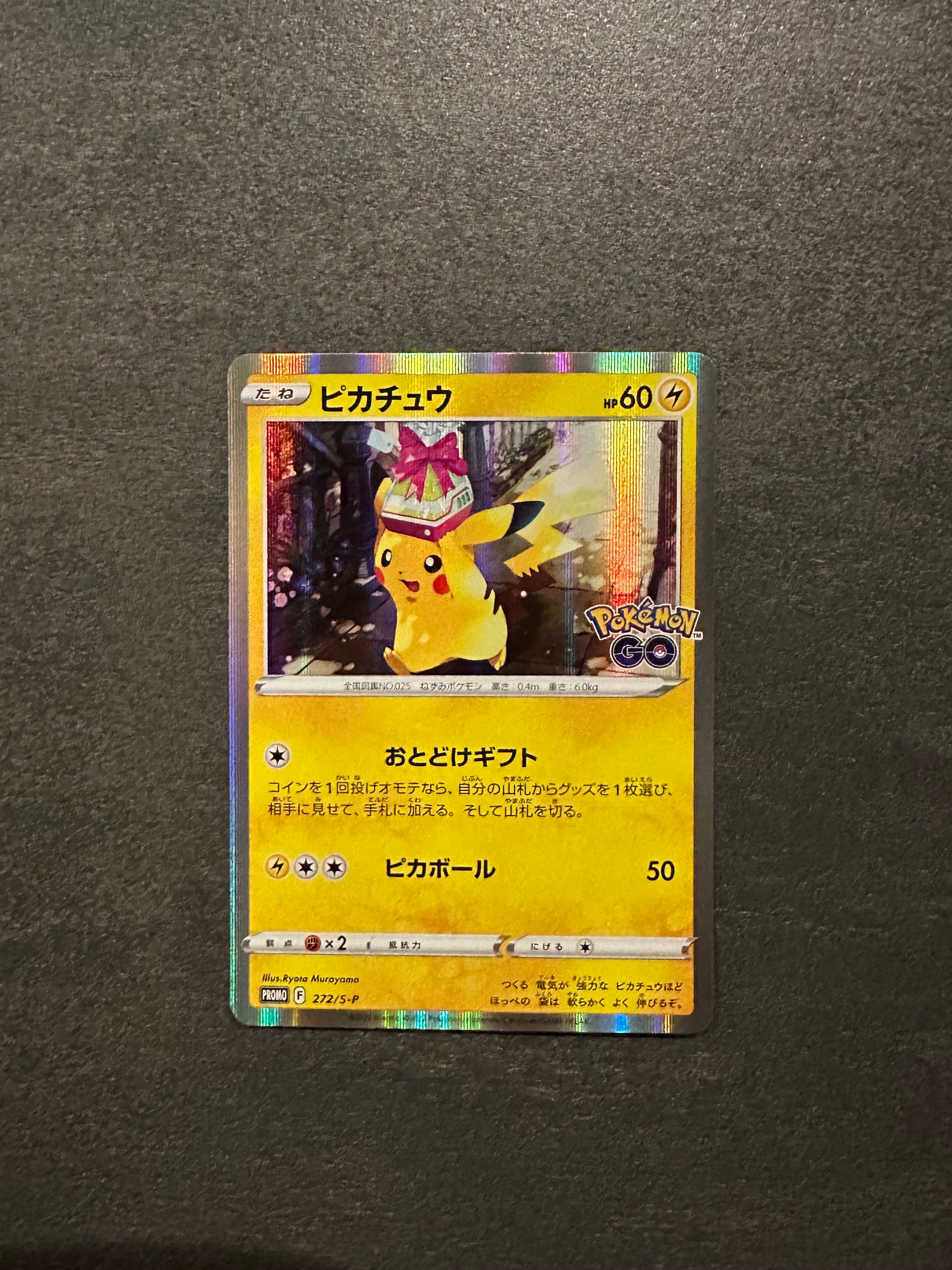 ピカチュウ: プロモ P [S-P 272](プロモーションカード「S-P」)