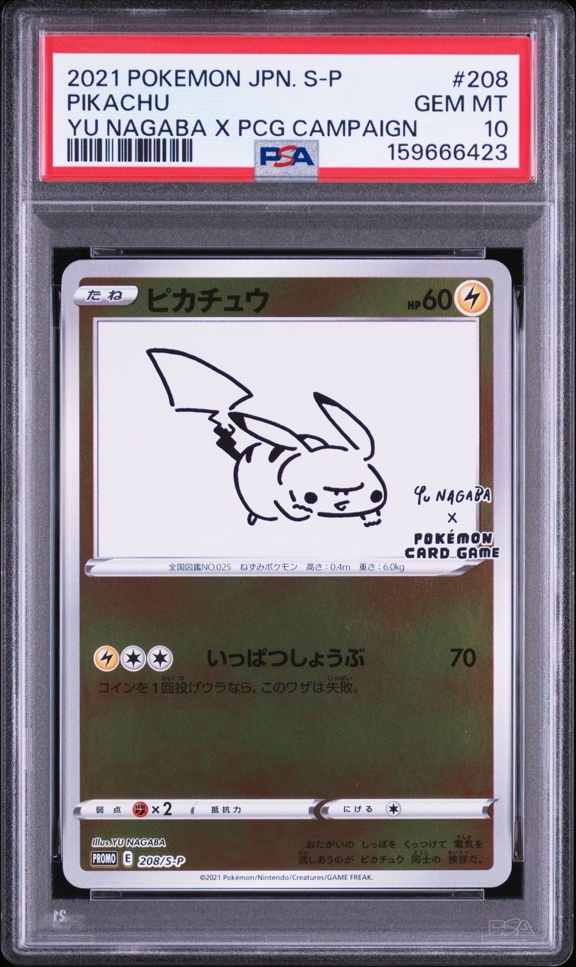 PSA10】ピカチュウ:プロモ [S-P 208](「YU NAGABA×ポケモンカード