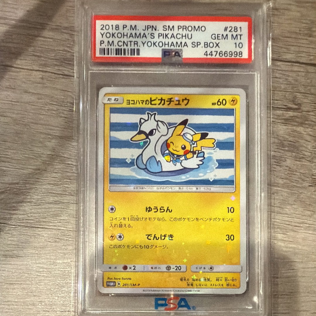 ヨコハマのピカチュウ: プロモ[SM-P 281](プロモーションカード「SM-P」)