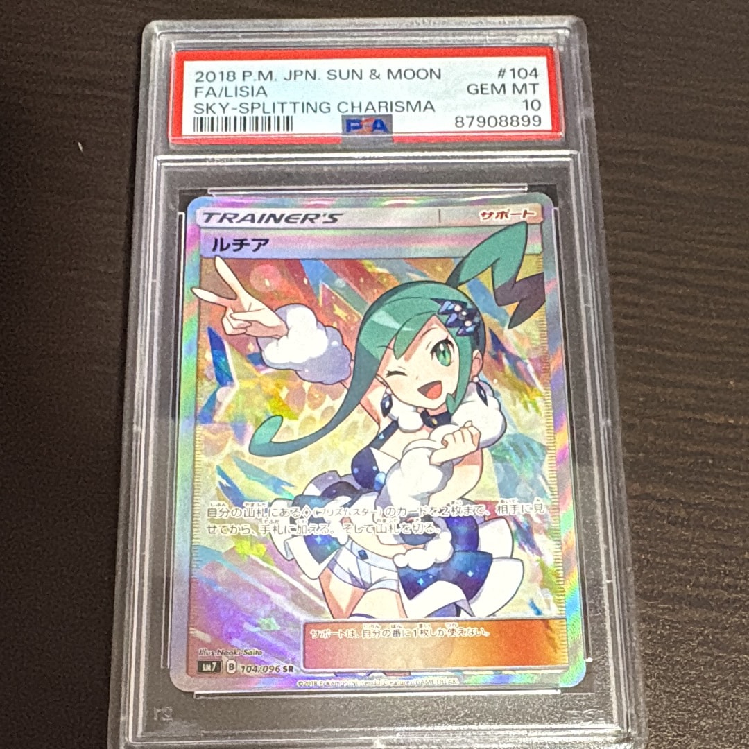 ルチア SR[SM7 104/096](拡張パック「裂空のカリスマ」)