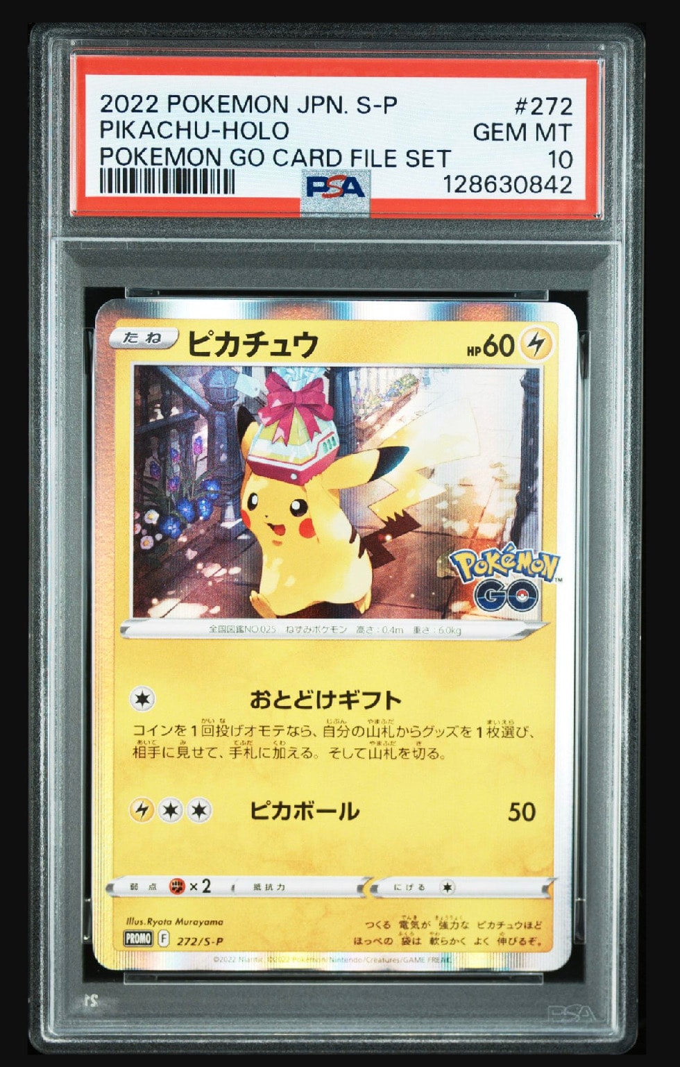 ピカチュウ: プロモ P [S-P 272](プロモーションカード「S-P」)