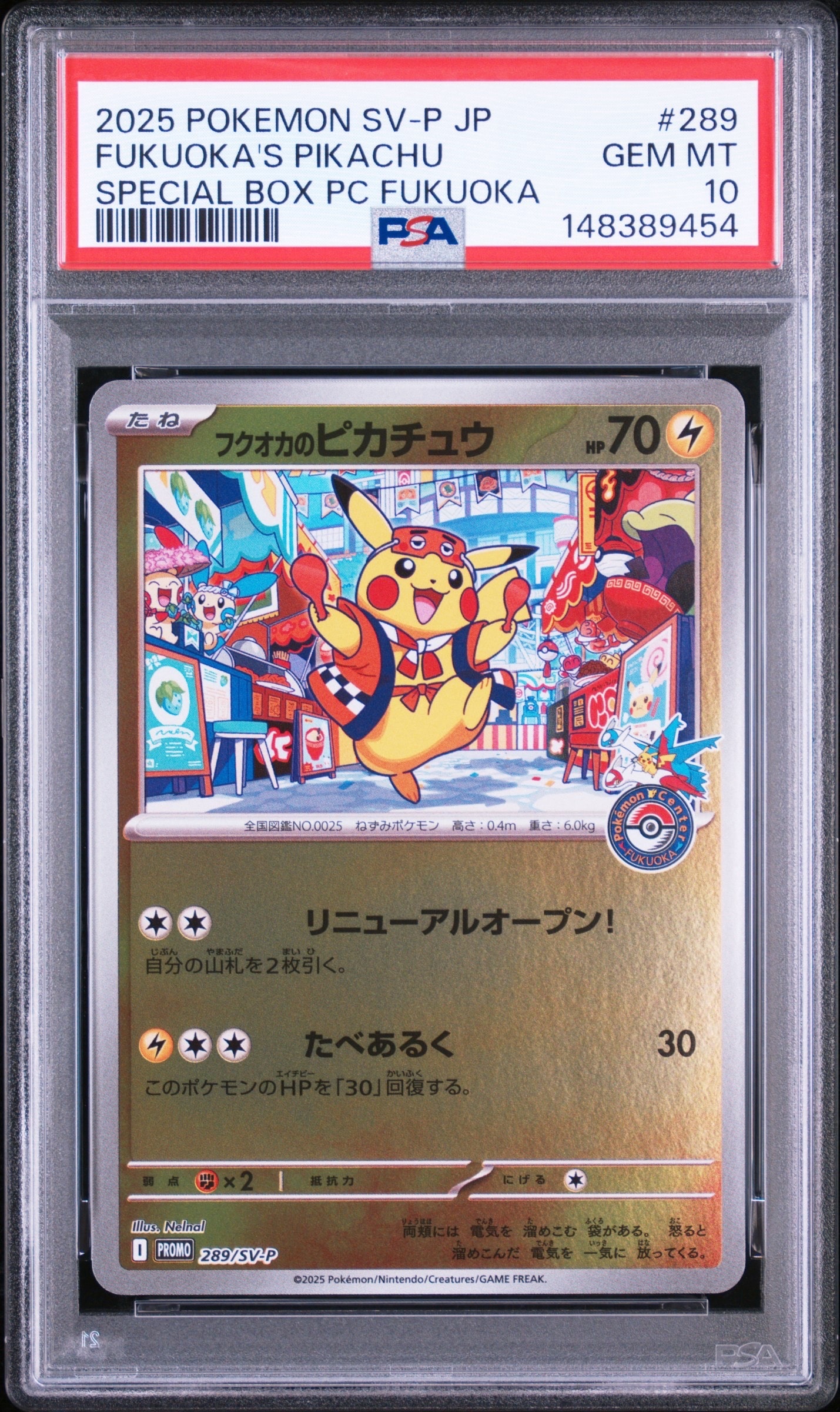 フクオカのピカチュウ P [SV-P 289](スペシャルBOX「ポケモンセンターフクオカ」)