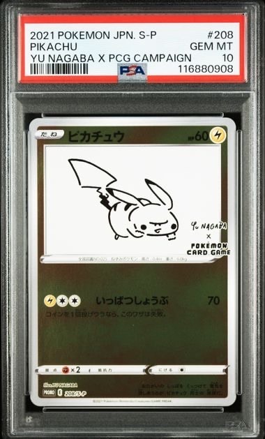 ピカチュウ:プロモ [S-P 208](「YU NAGABA×ポケモンカードゲーム」プロモーションカード「S-P」)