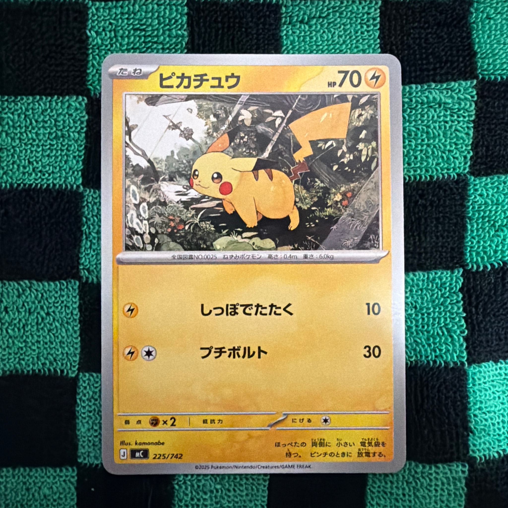 PSA10】ピカチュウ :ミラー [MC 225/742](スタートデッキ100「バトル