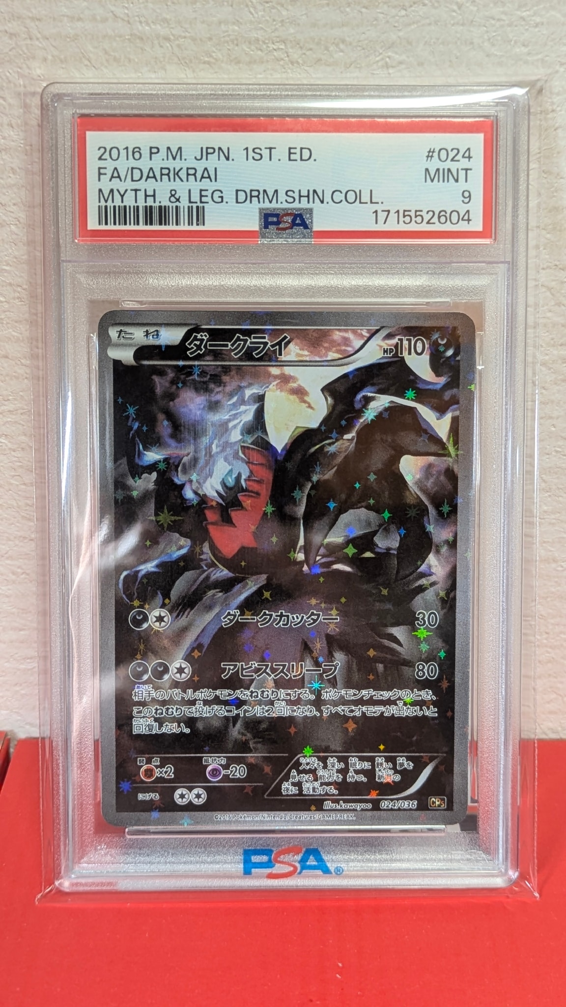 ダークライ :1ED [CP5 024/036](コンセプトパック 「幻・伝説ドリーム