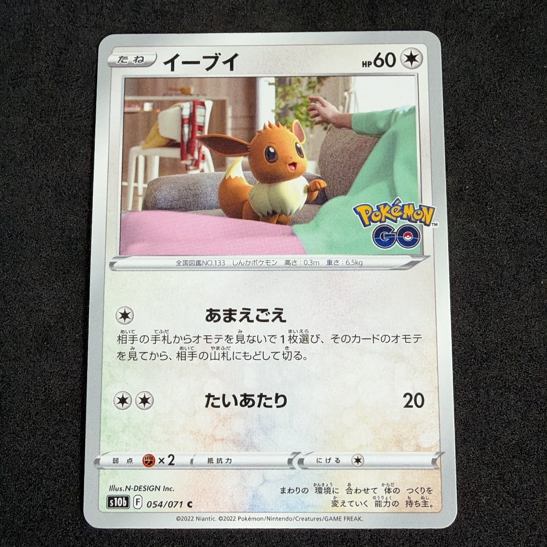 イーブイ C[s10b 054/071](強化拡張パック「Pokemon GO」)