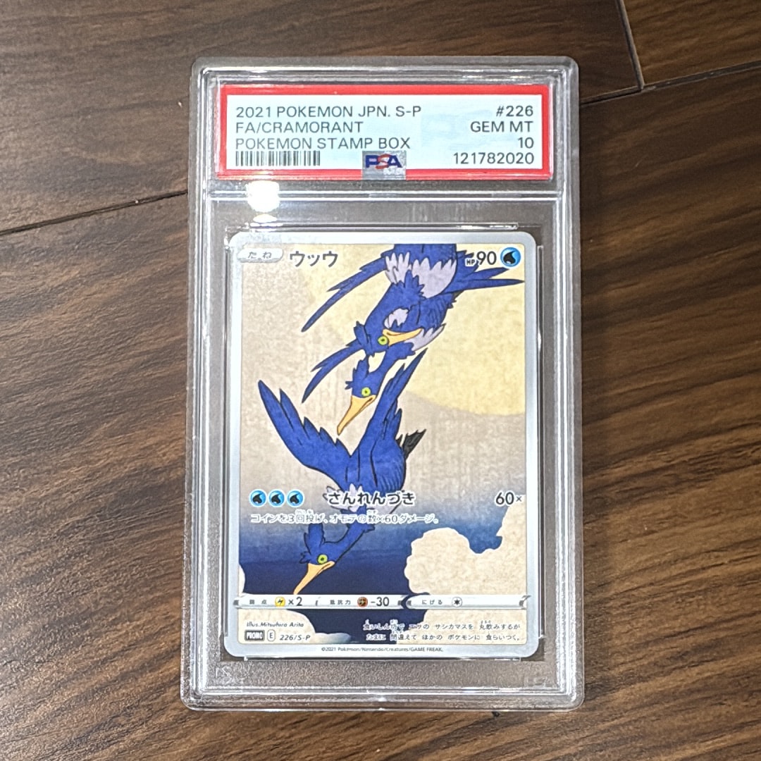 ウッウ: プロモ[S-P 226](ポケモン切手BOXプロモーションカード 見返り美人・月に雁「S-P」)