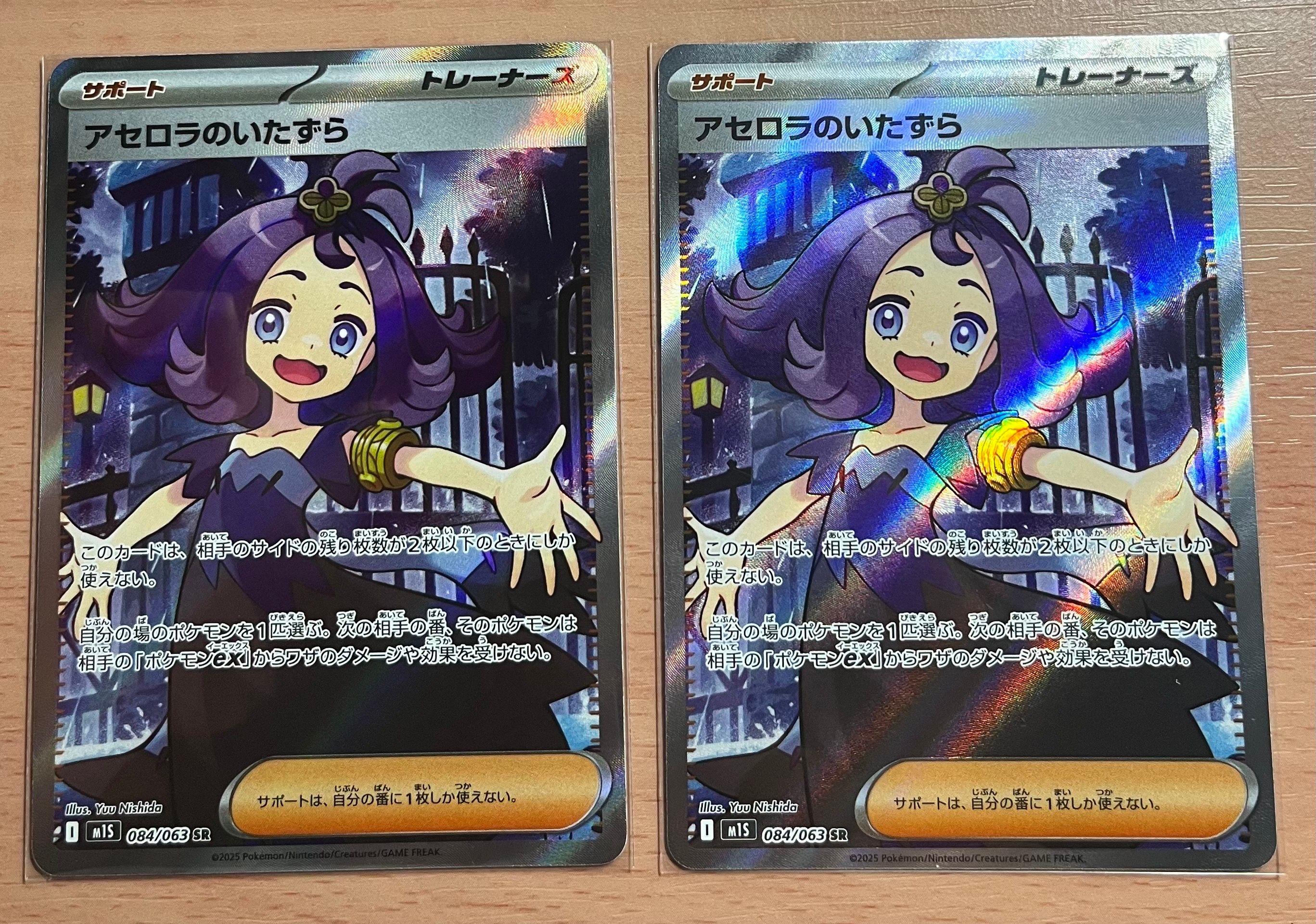 アセロラのいたずら SR [M1S 084/063](拡張パック「メガシンフォニア」)