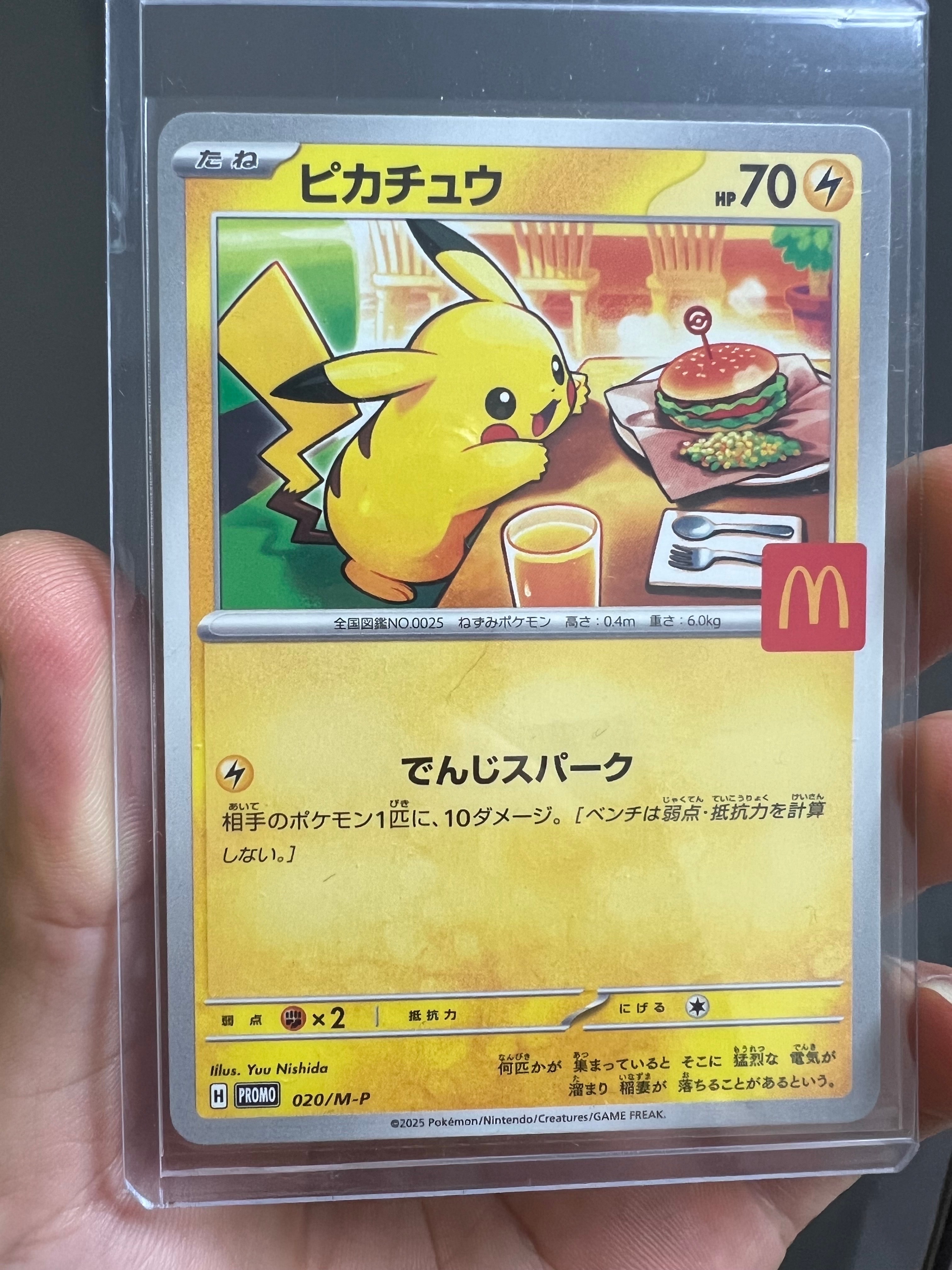 ピカチュウ P [M-P 020](プロモカードパック「マクドナルド ハッピーセット2025」)