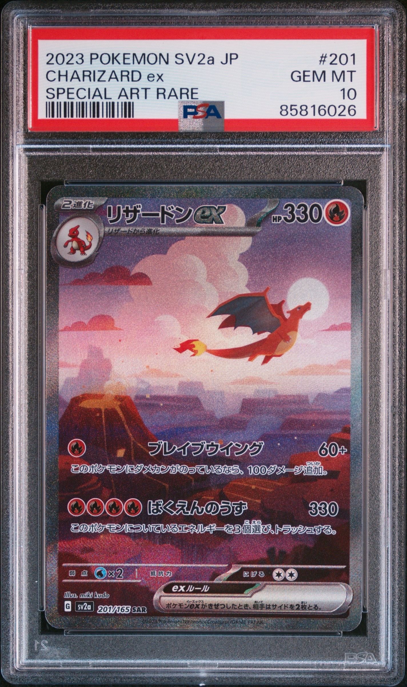 リザードンex SAR [SV2a 201/165](強化拡張パック「ポケモンカード151」)