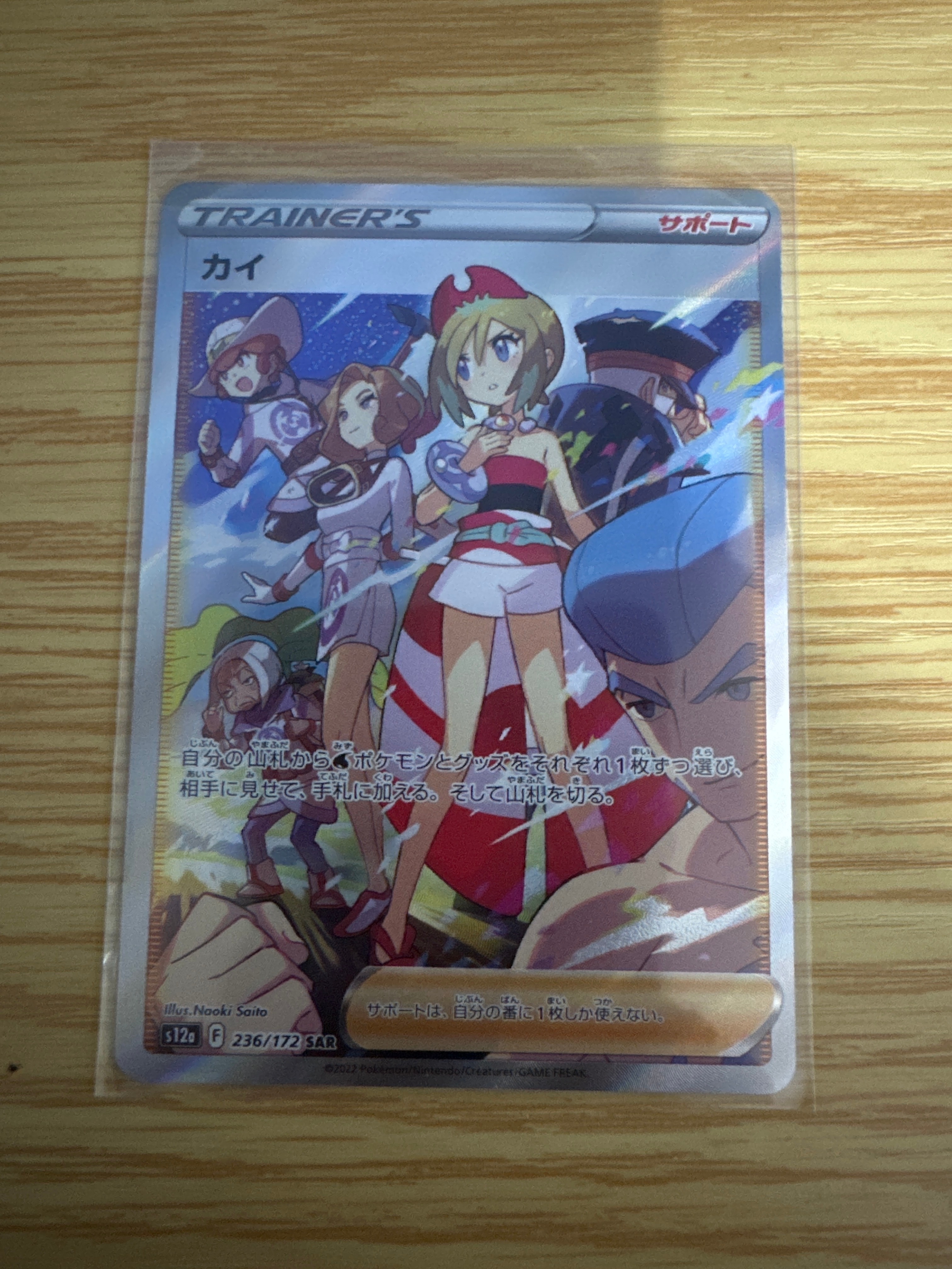 カイ SAR[s12a 236/172](ハイクラスパック「VSTARユニバース」)