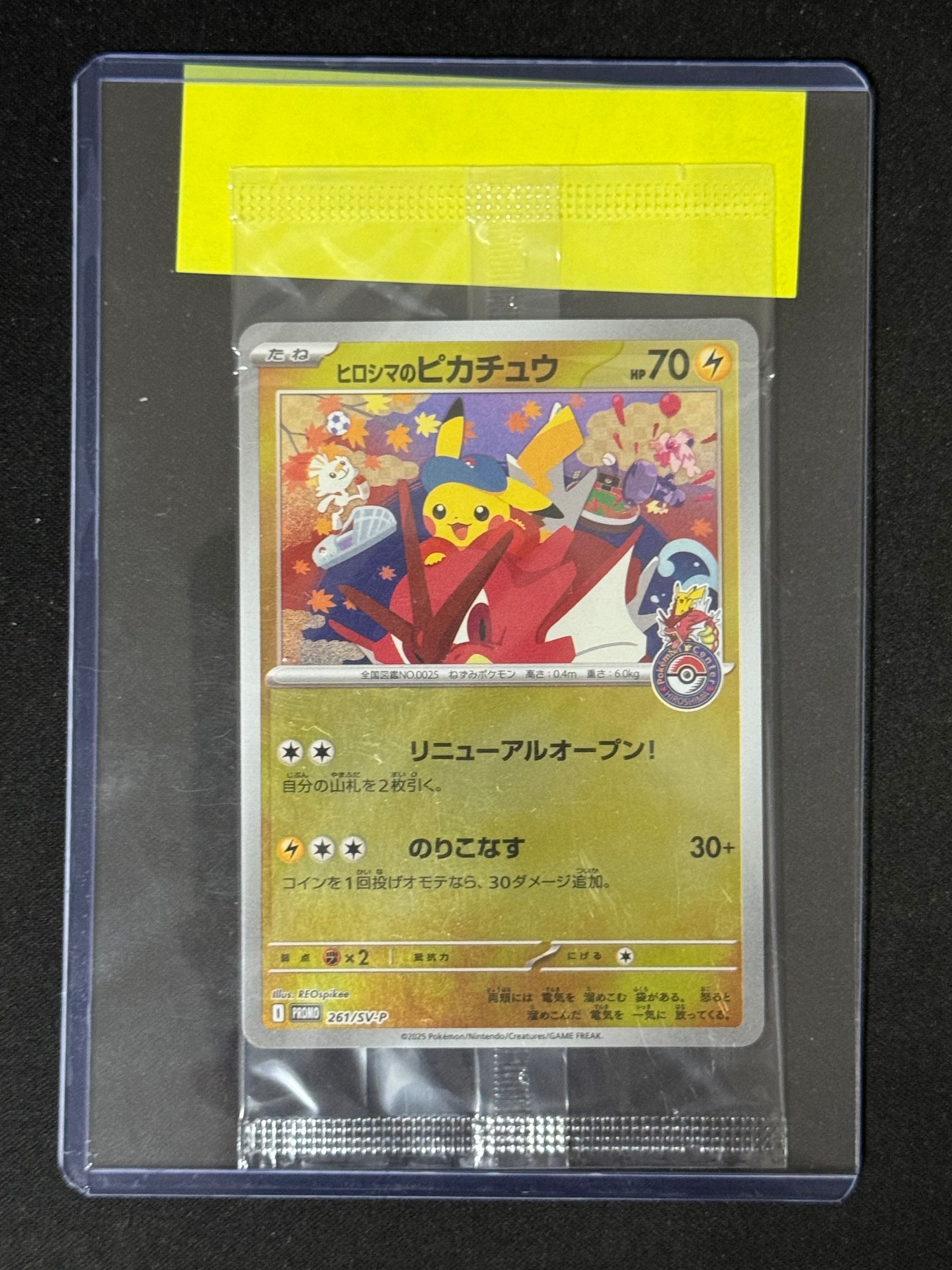 ヒロシマのピカチュウ P [SV-P 261](スペシャルBOX「ポケモンセンターヒロシマ」)