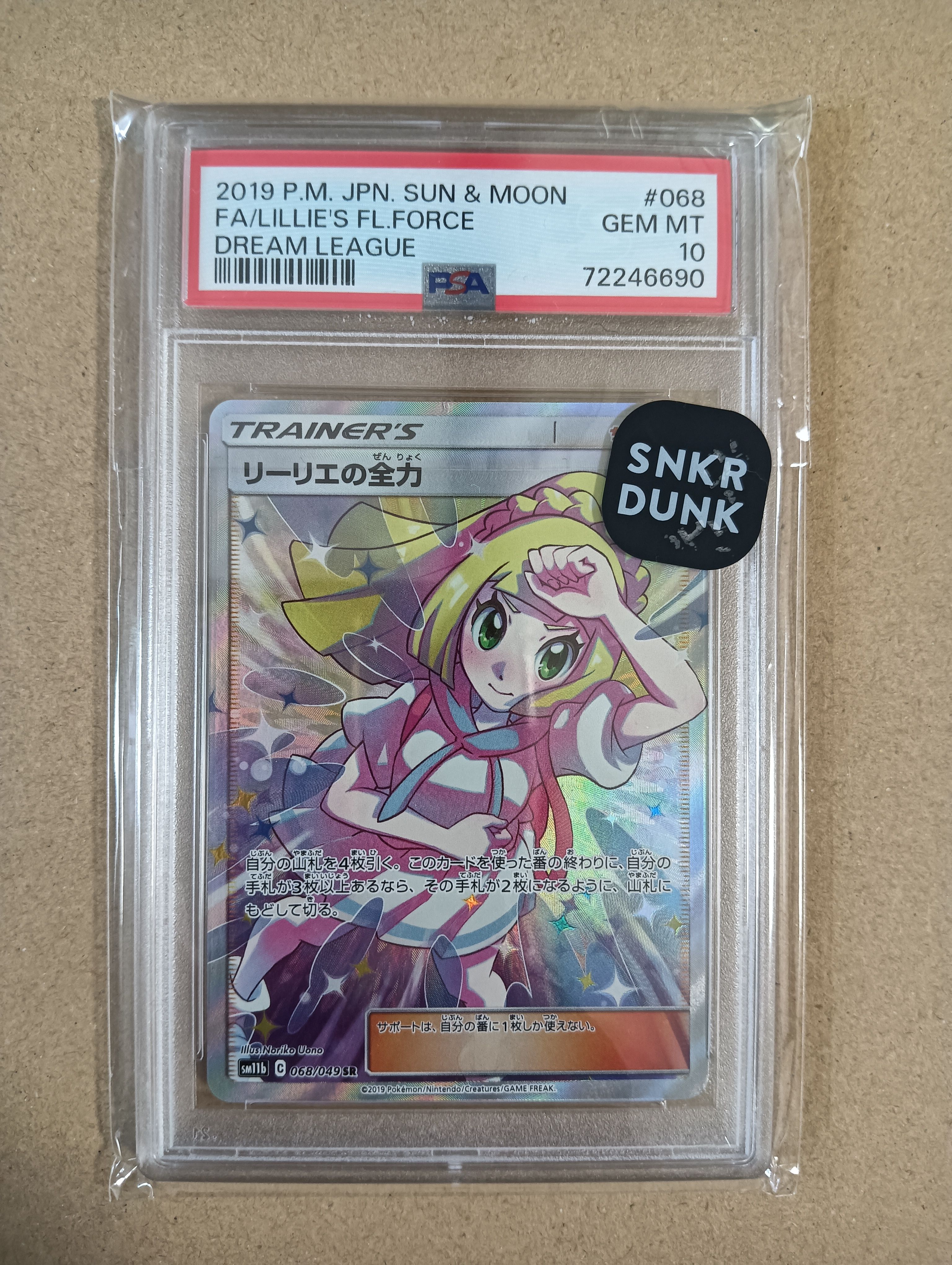 リーリエの全力 SR[SM11b 068/049](強化拡張パック「ドリームリーグ」)