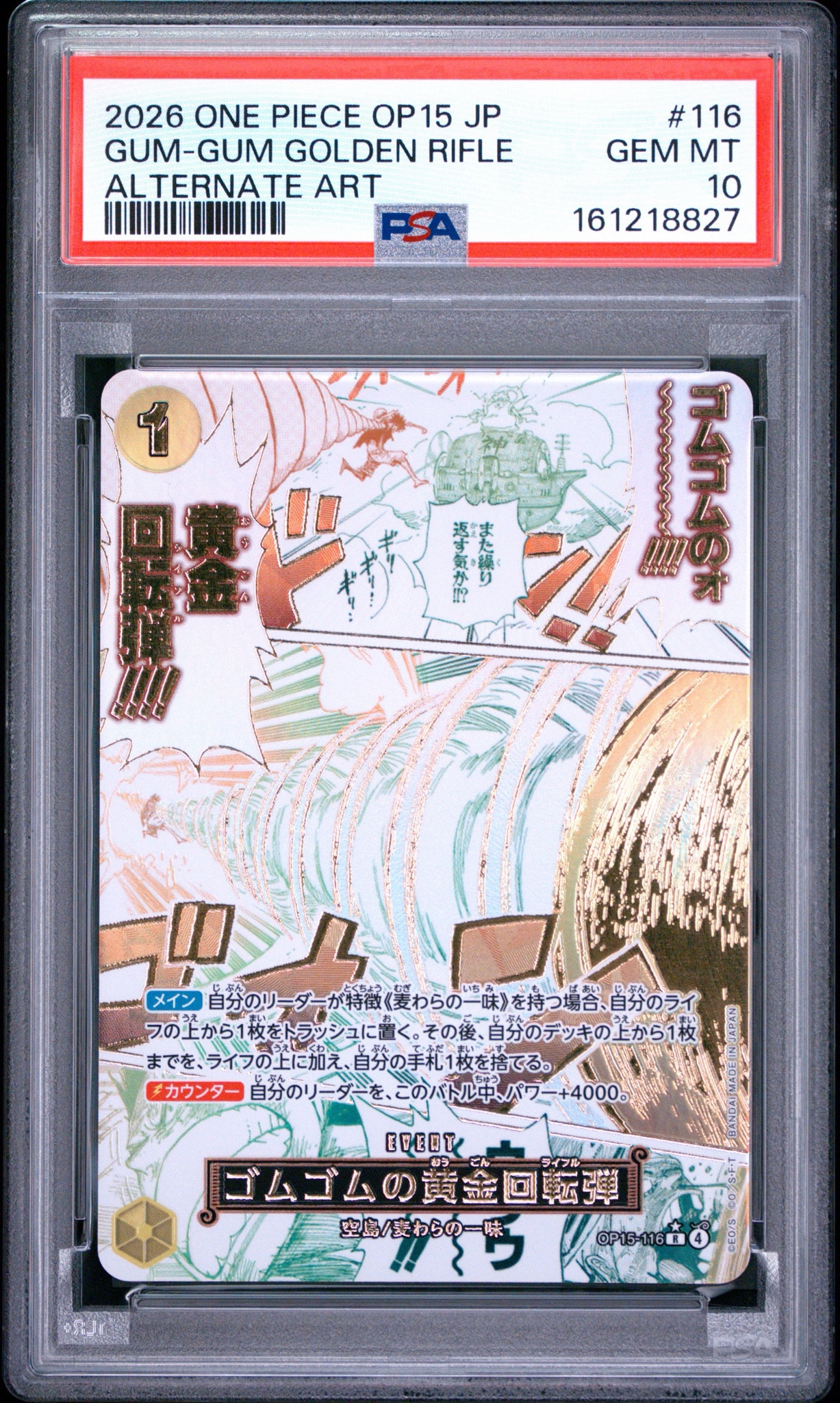 ゴムゴムの黄金回転弾 R-P [OP15-116](ブースターパック「神の島の冒険