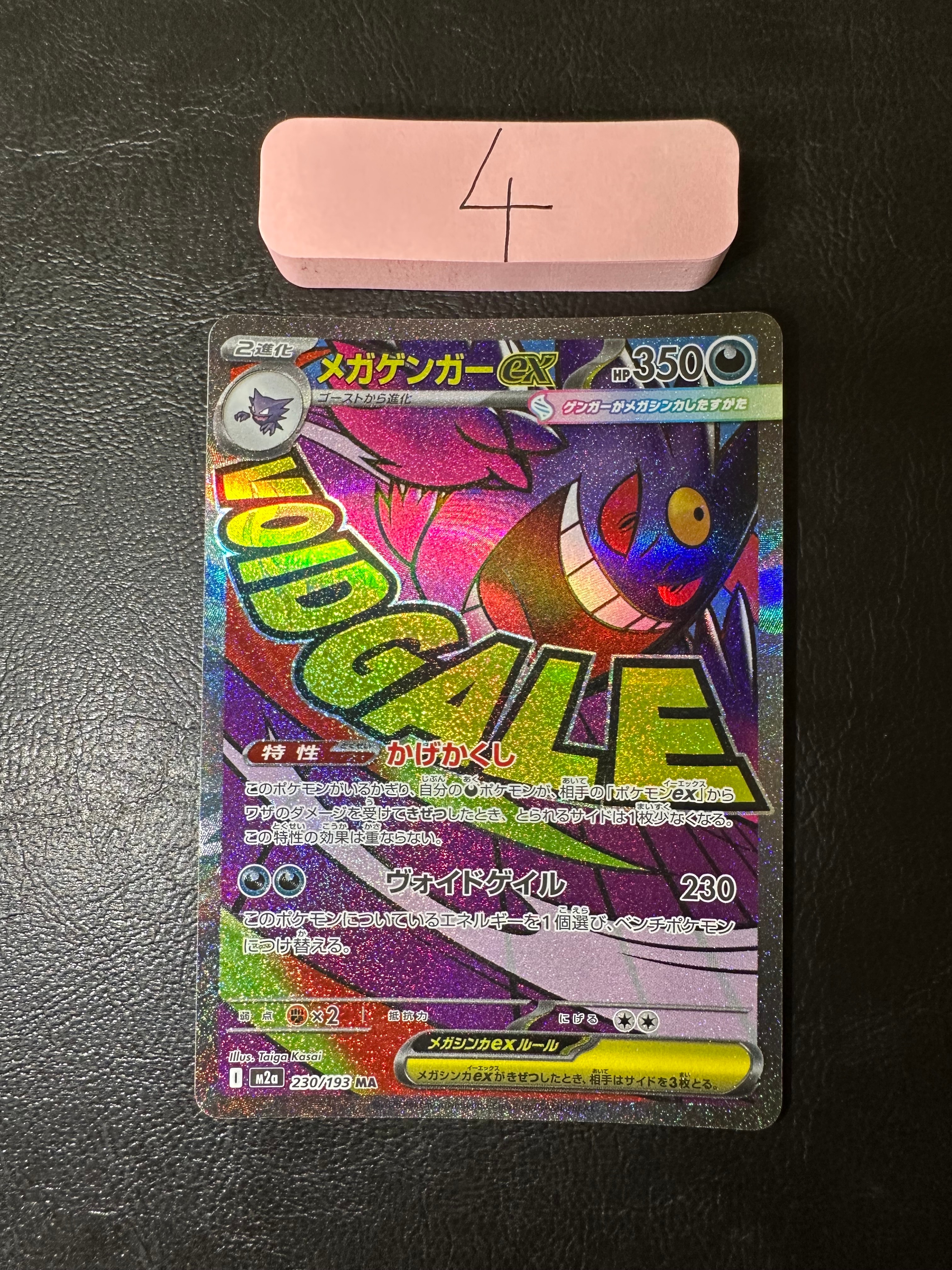 メガゲンガーex MA [M2a 230/193](ハイクラスパック「MEGAドリームex」)