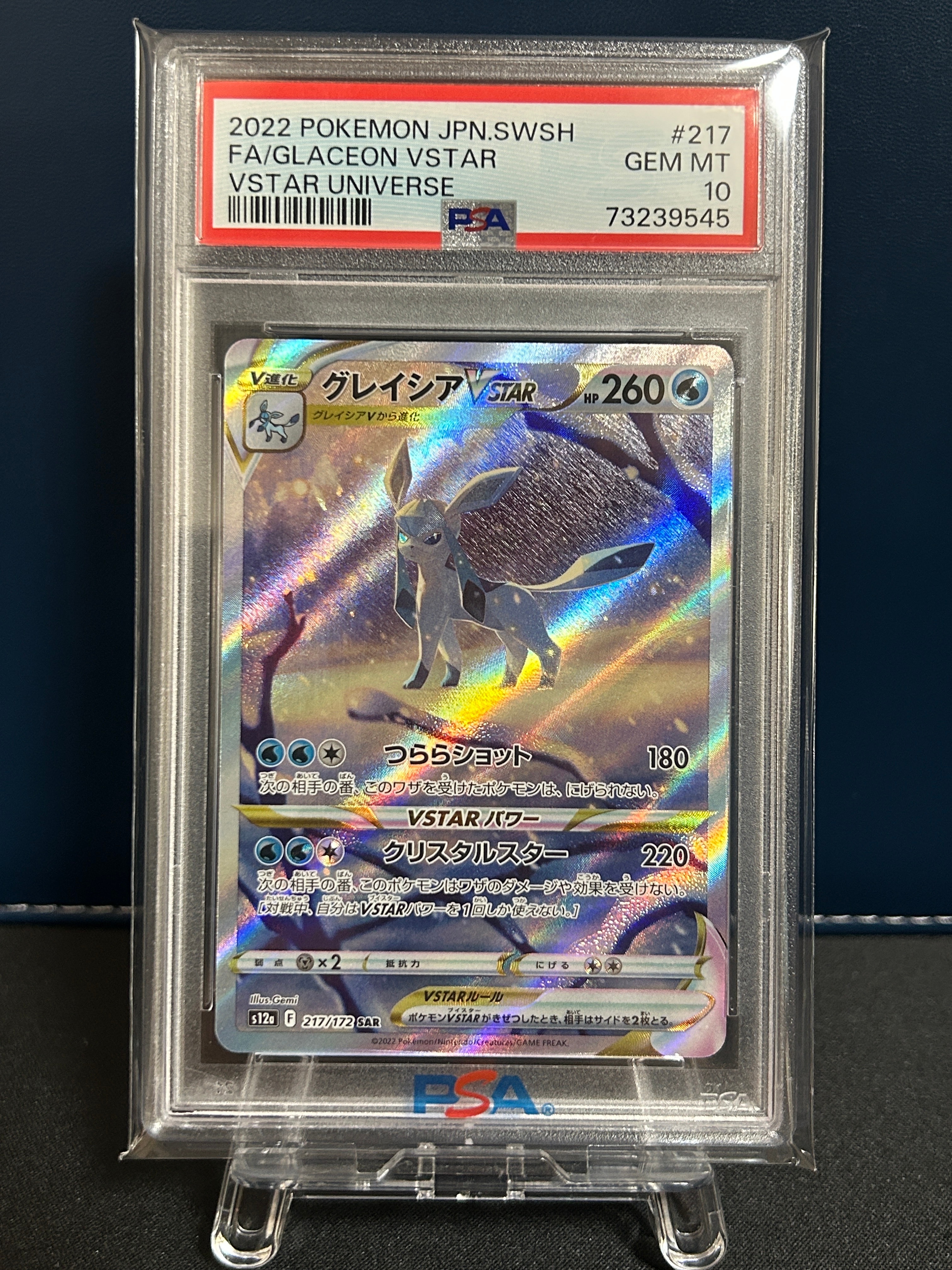 グレイシアVSTAR SAR[s12a 217/172](ハイクラスパック「VSTARユニバース」)