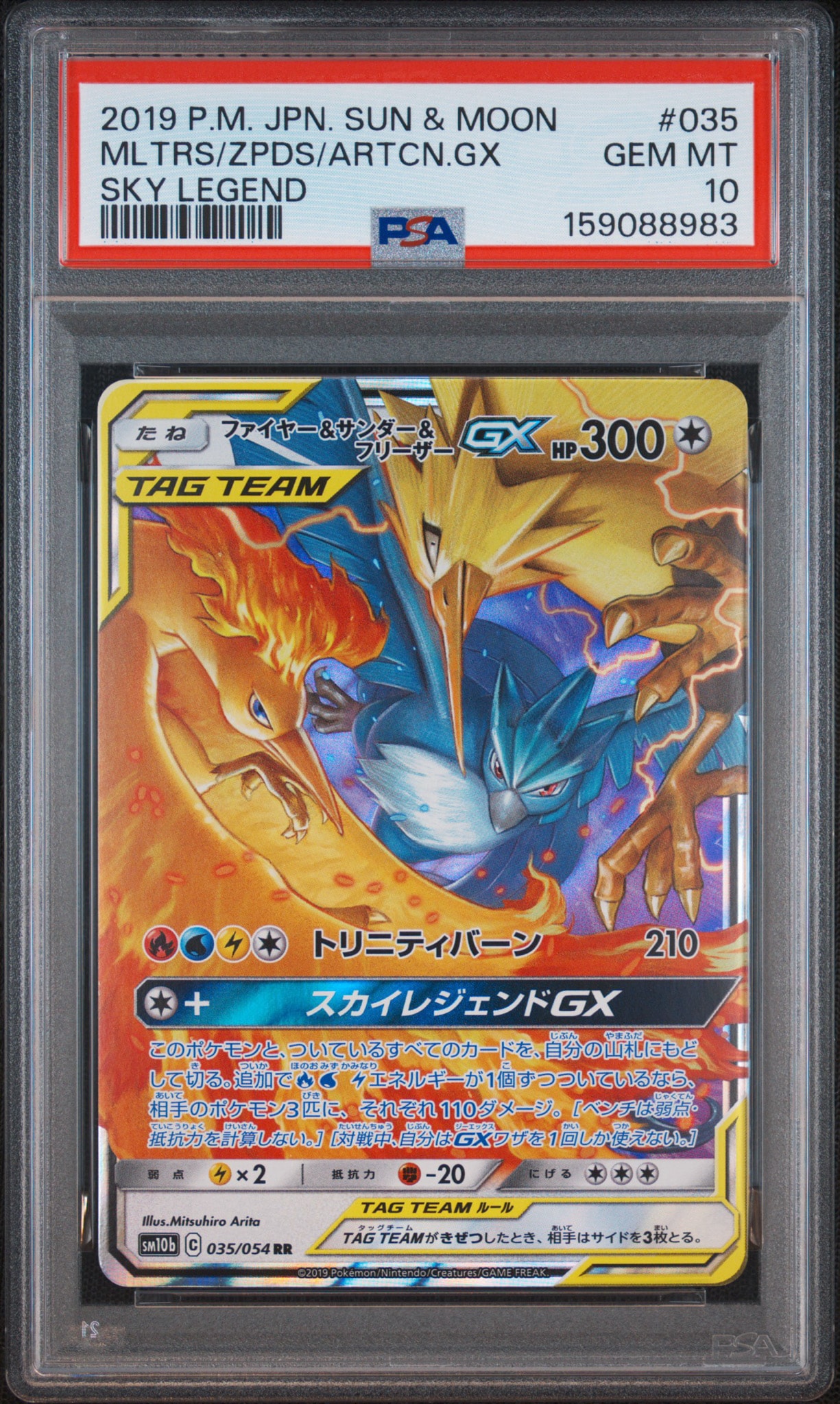 ファイヤー&サンダー&フリーザーGX RR [SM12a 102/173](ハイクラスパック「TAG TEAM GX タッグオールスターズ」)