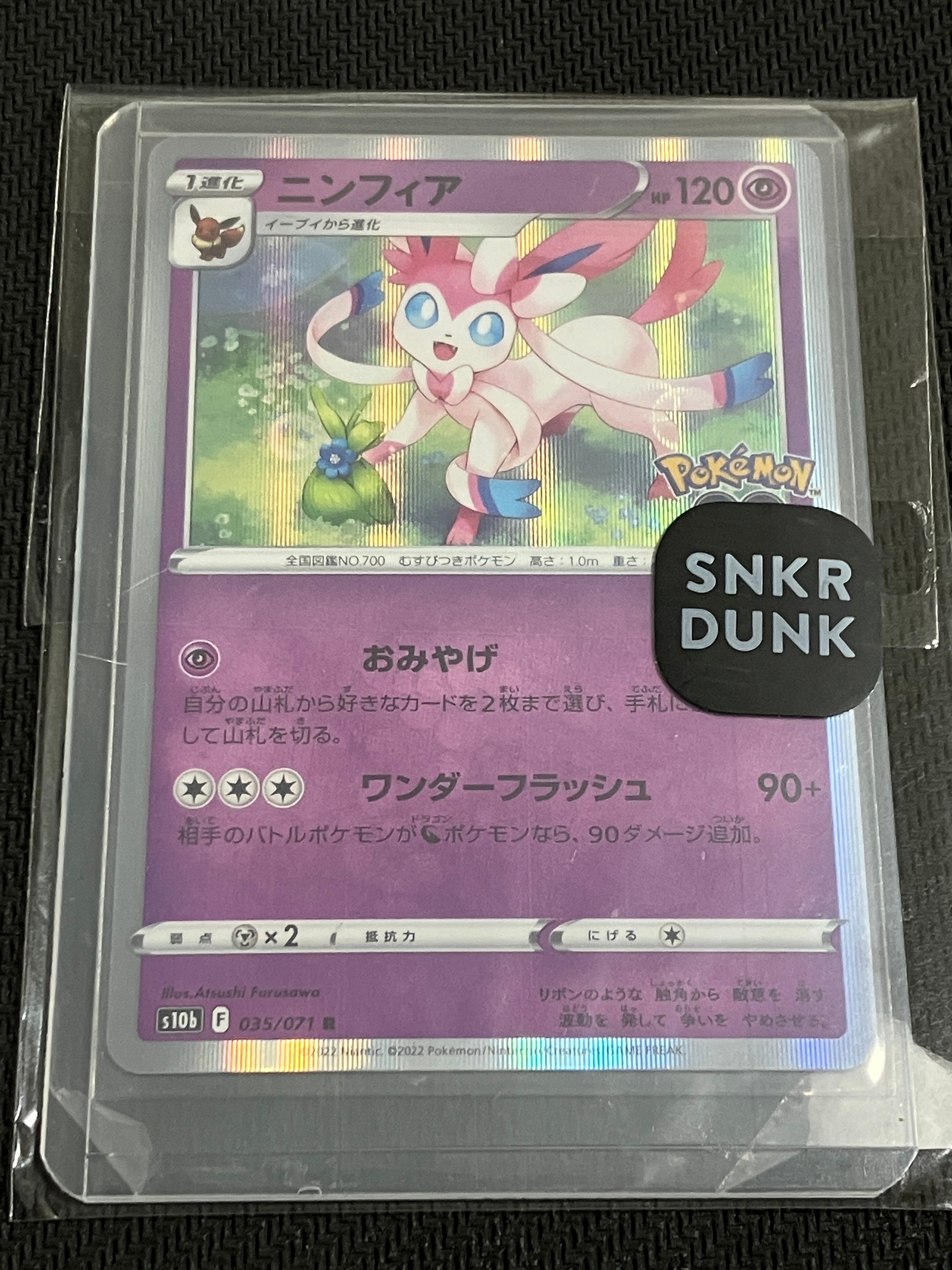 ニンフィア R[s10b 035/071](強化拡張パック「Pokemon GO」)通販・買取