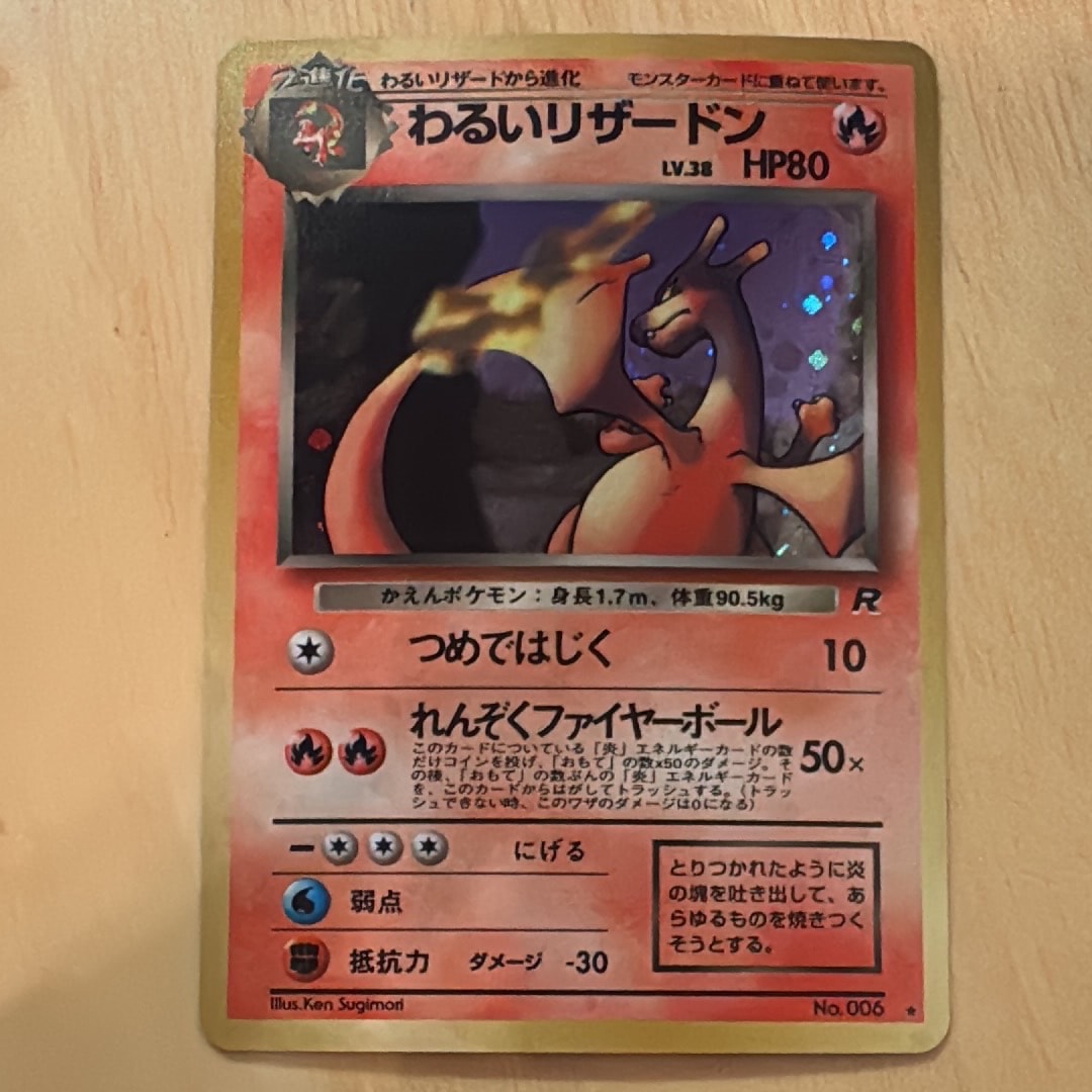 わるいリザードン ★ : 旧裏 [PMCG4 No.006](拡張パック「ロケット団」)