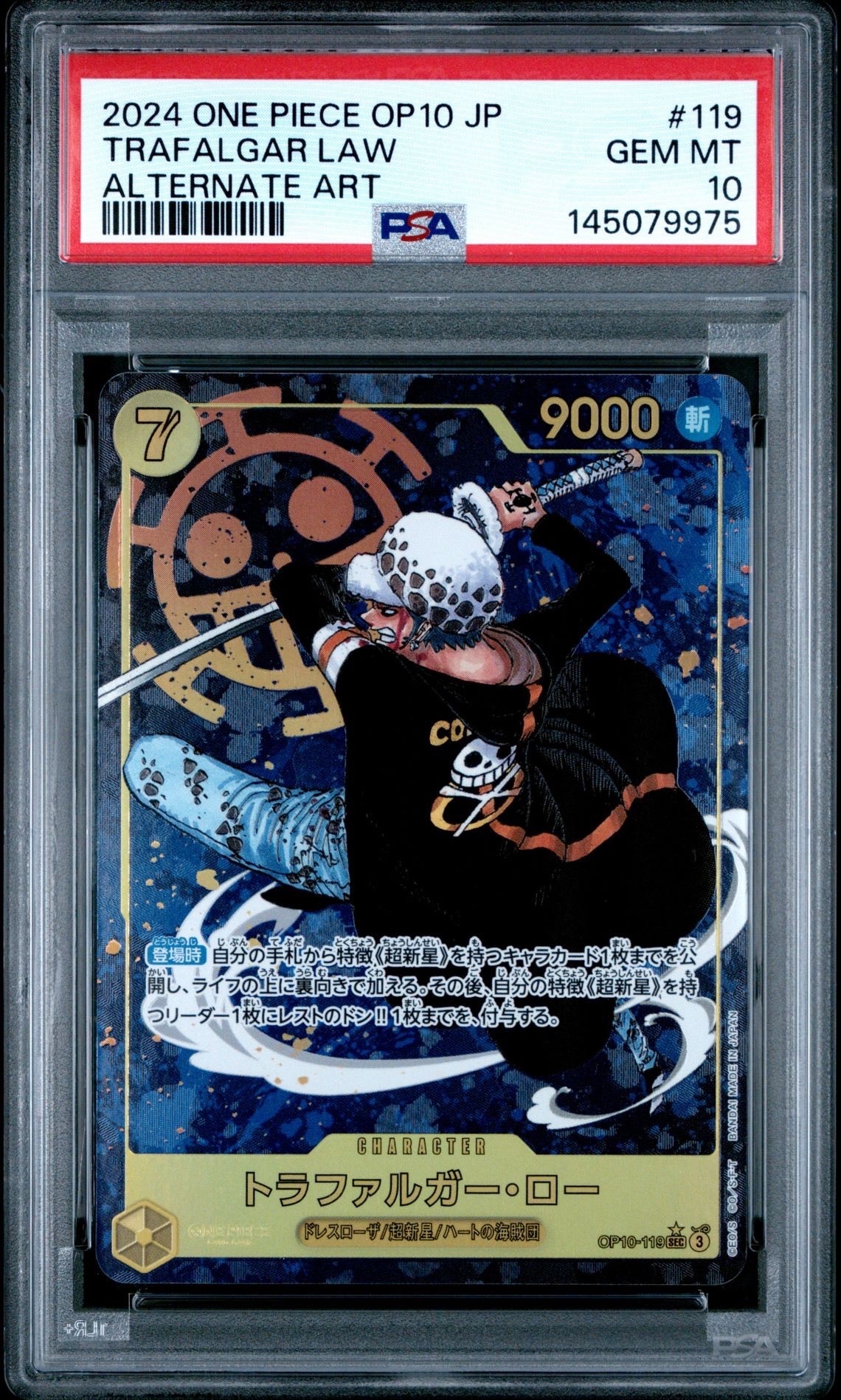 PSA10 トラファルガー・ロー SEC OP10-119「王族の血統」) Amazon.co.jp: ONE PIECEカードゲーム 王族の血統 SEC トラファルガー