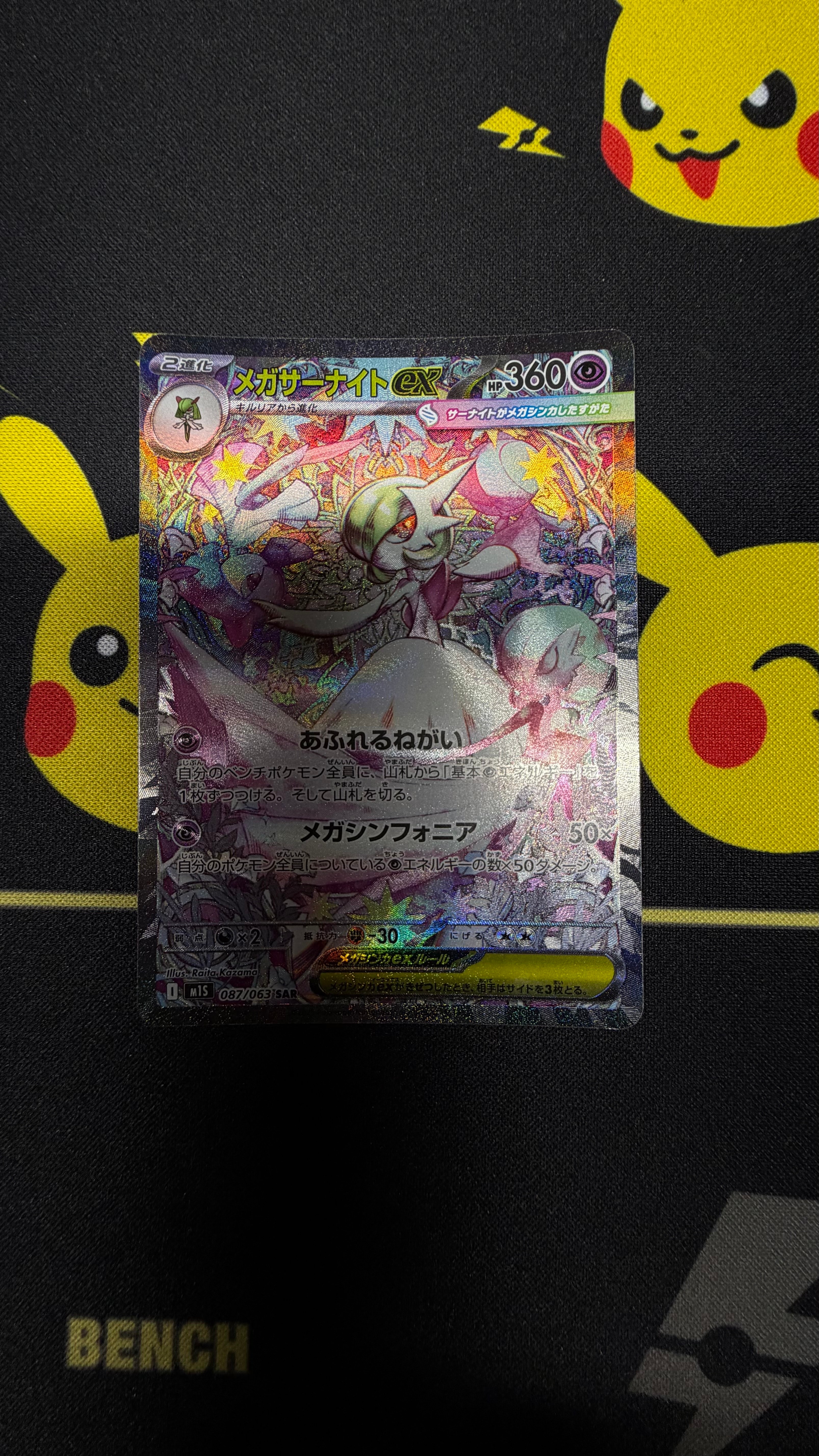 ピカチュウ C :1ED [CP6 033/087](コンセプトパック