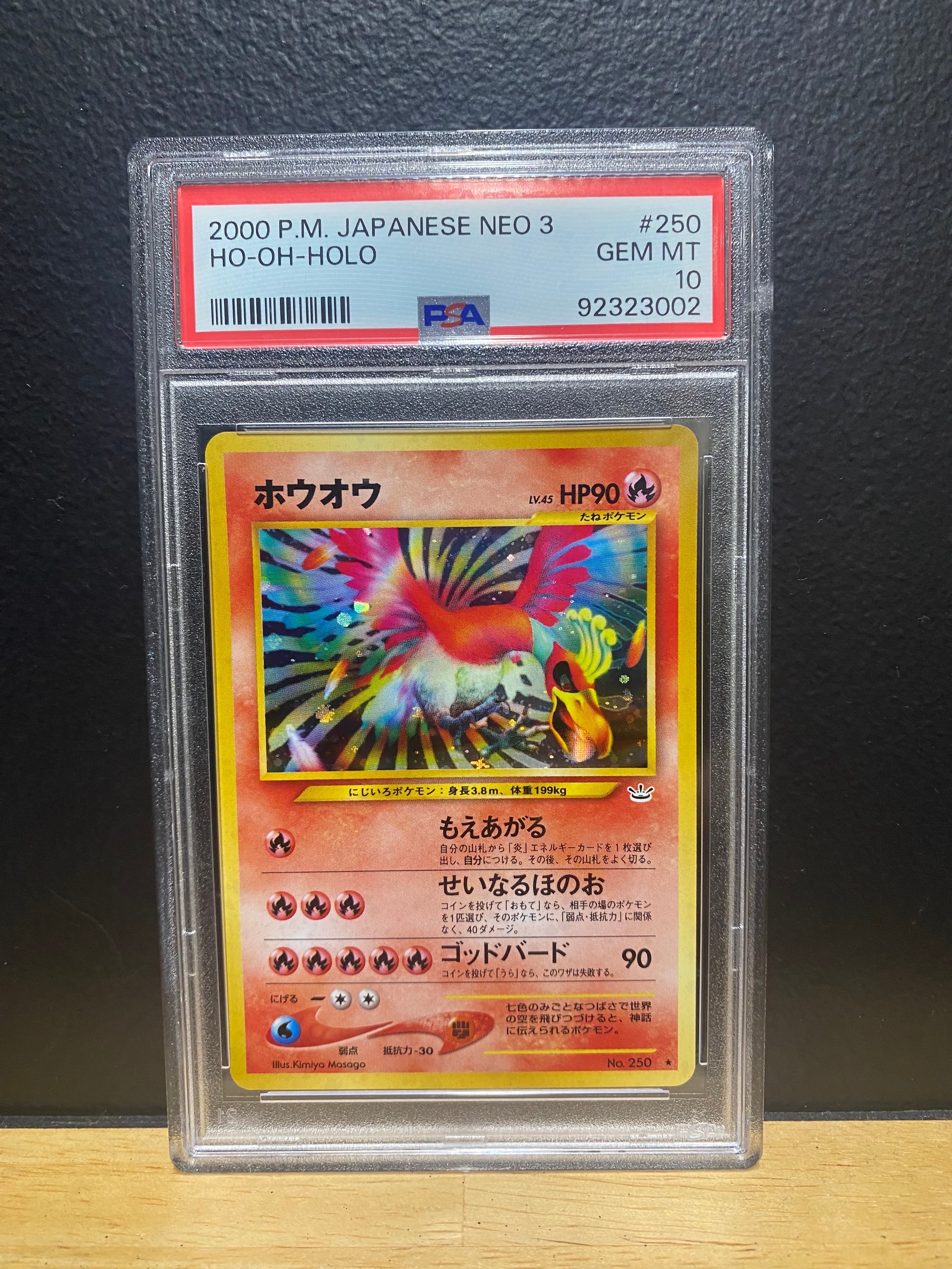 PSA8以下】ホウオウ ☆ : 旧裏 [neo3 No.250](ポケモンカード☆neo