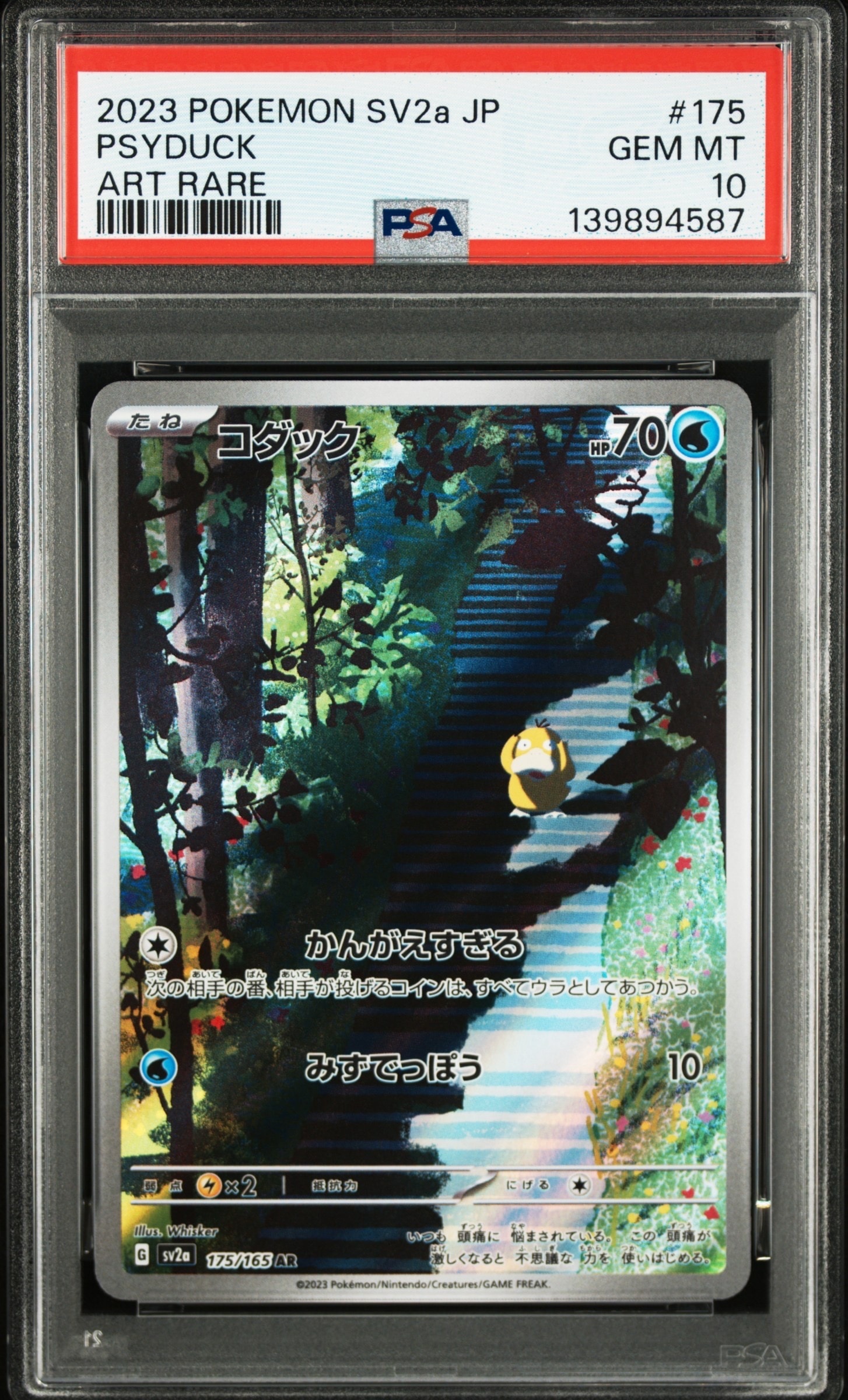 コダック AR[SV2a 175/165](強化拡張パック「ポケモンカード151」)