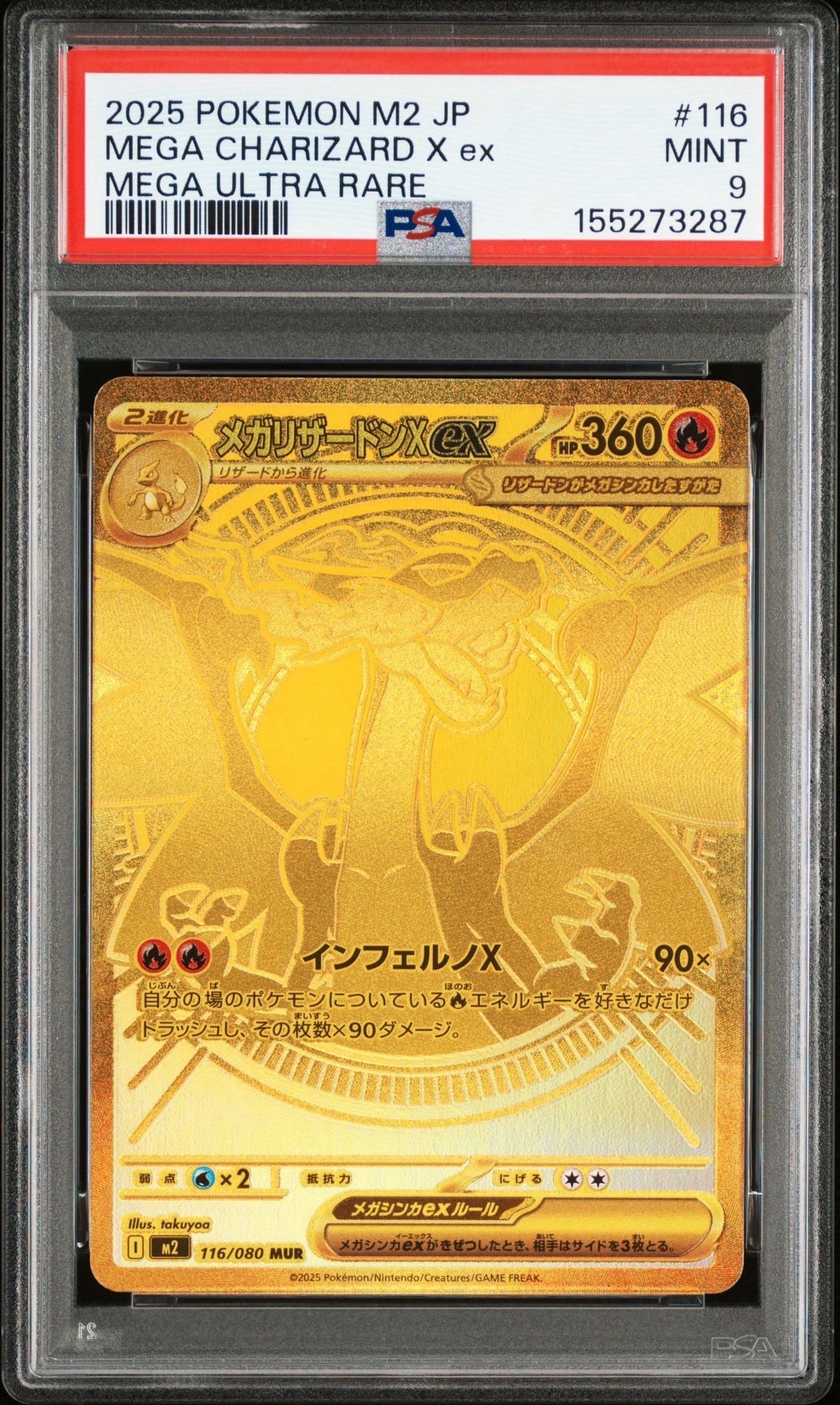 メガリザードンXex MUR [M2 116/080](拡張パック「インフェルノX」)