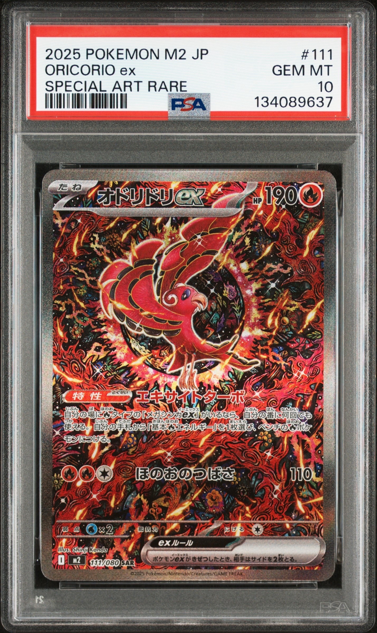 オドリドリex SAR [M2 111/080](拡張パック「インフェルノX」)