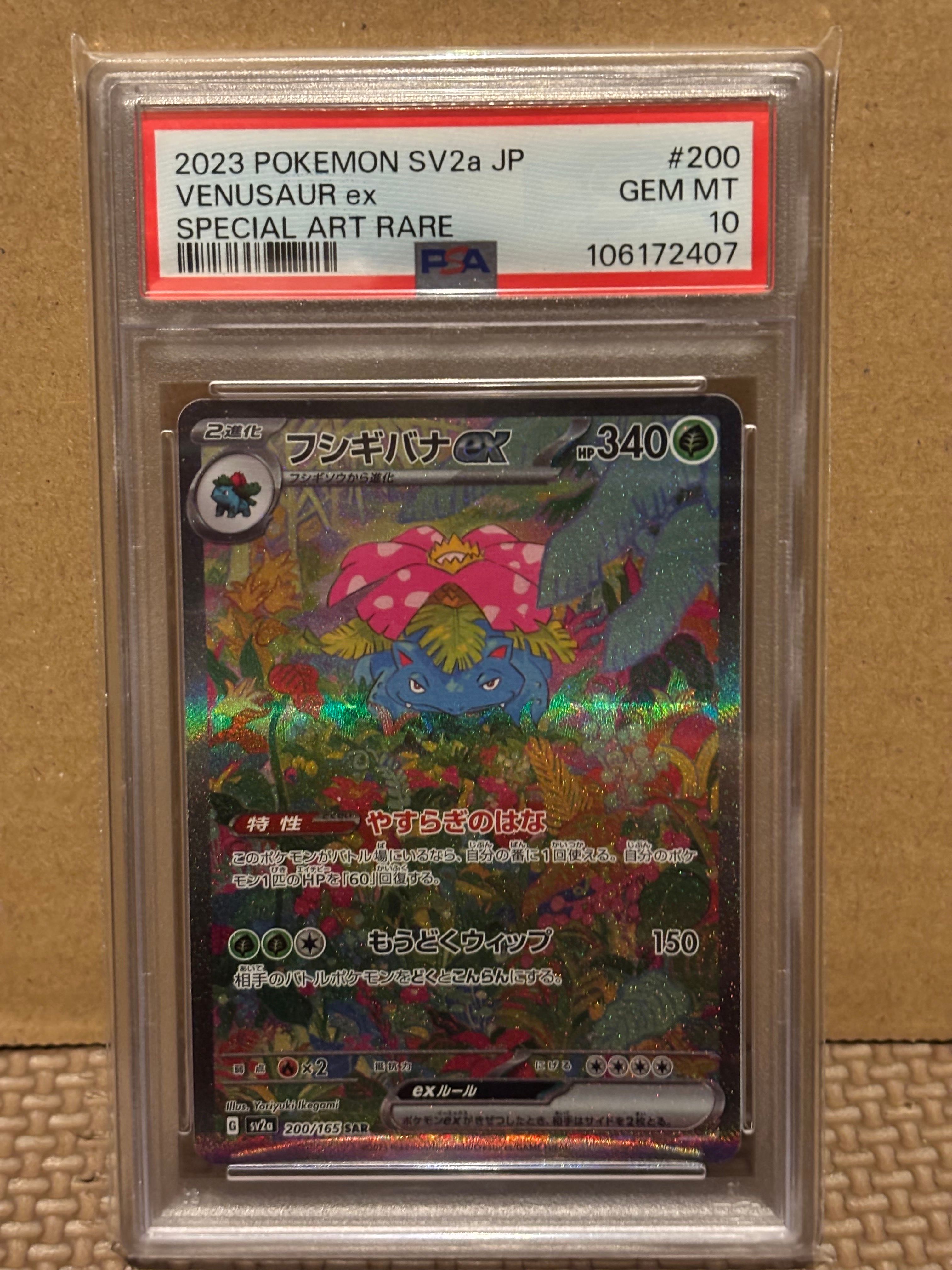 フシギバナex SAR[SV2a 200/165](強化拡張パック「ポケモンカード151」)