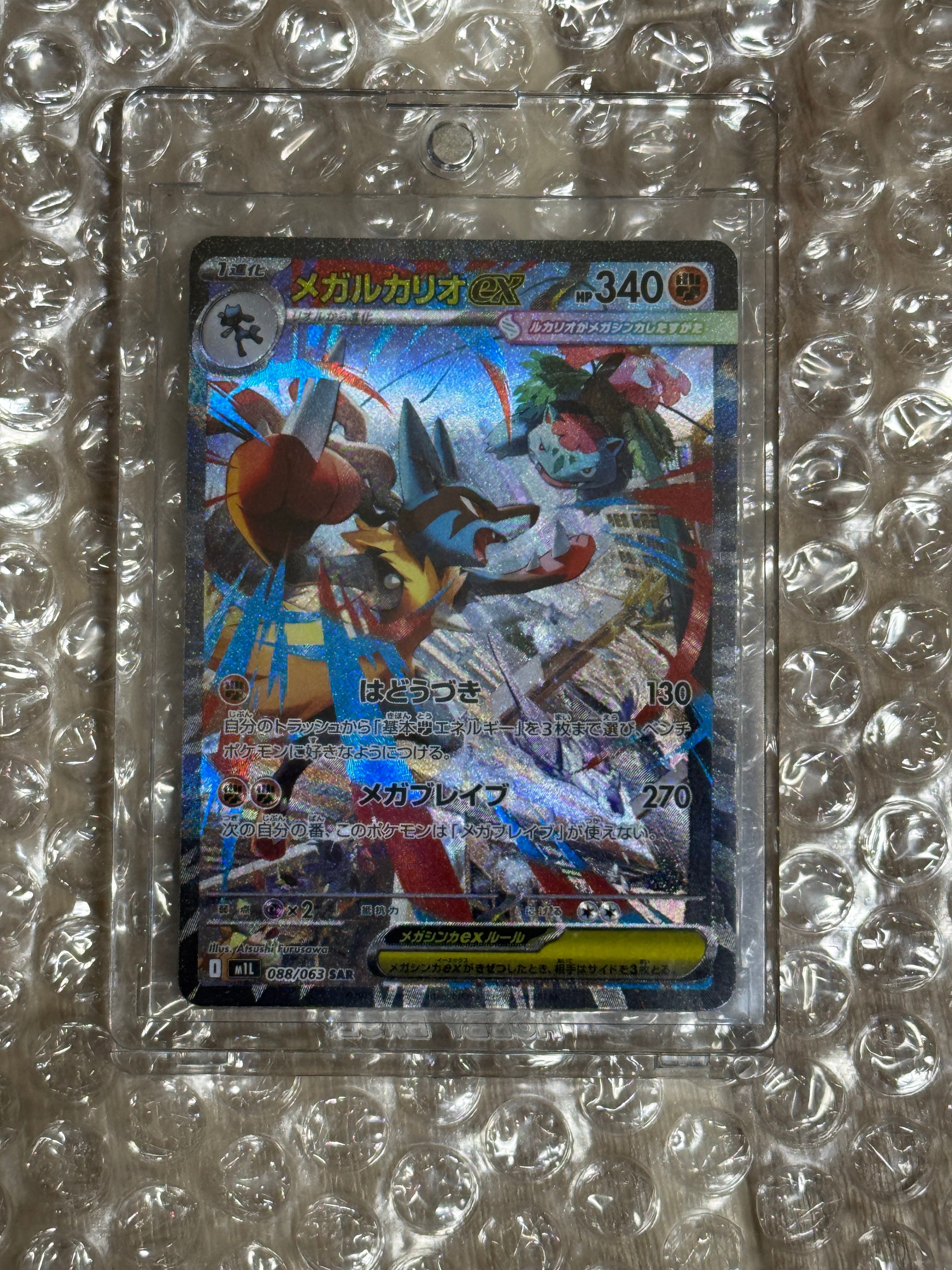 メガルカリオex SAR [M1L 088/063](拡張パック「メガブレイブ」)