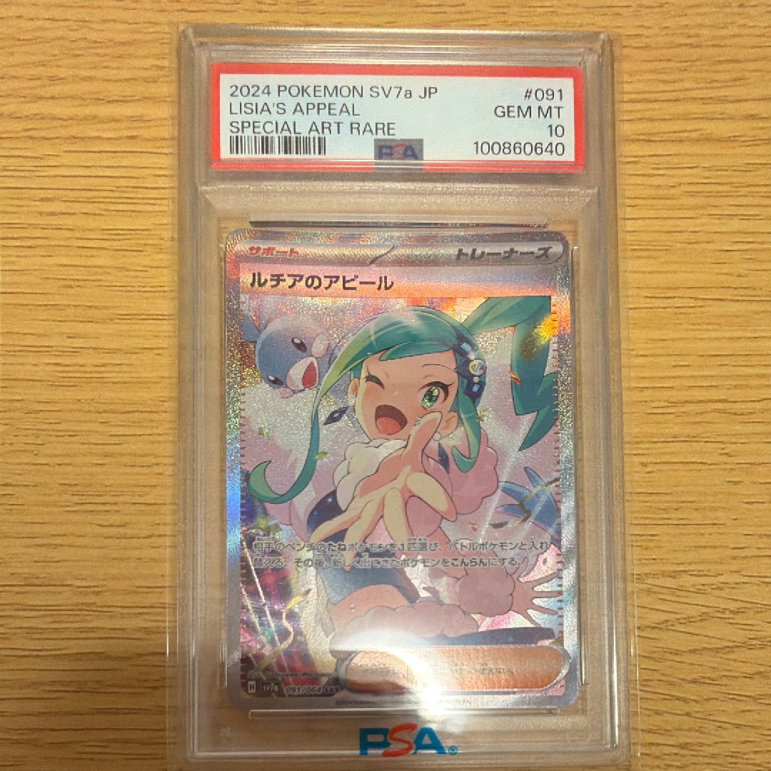 PSA10】ルチアのアピール SAR [SV7a 091/064](強化拡張パック「楽園