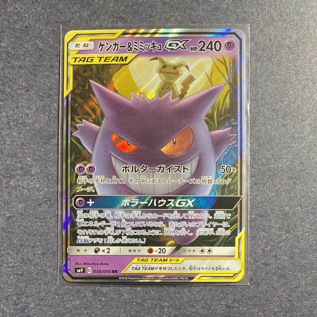ゲンガー&ミミッキュGX RR [SM9 038/095](拡張パック「タッグボルト」)