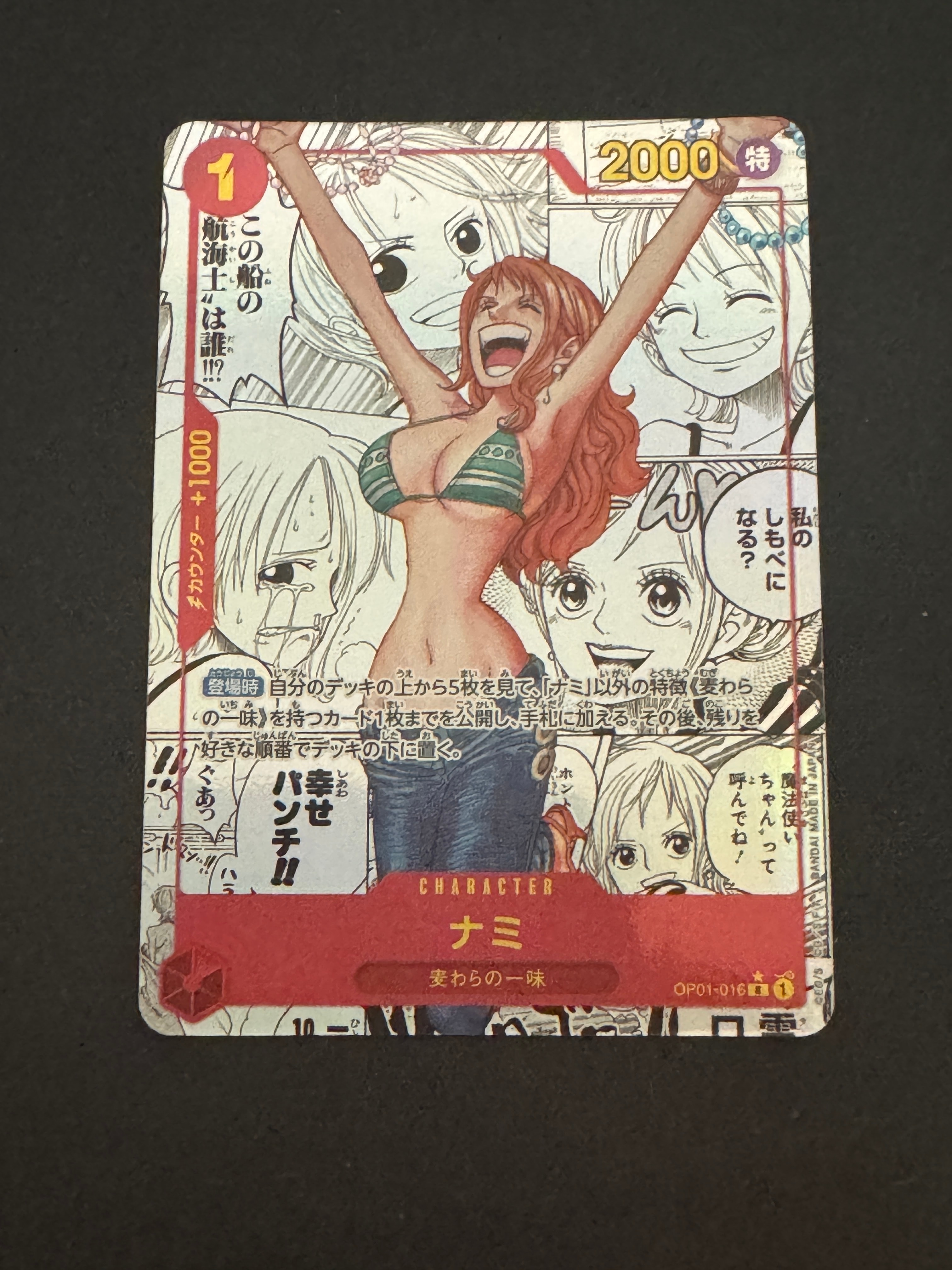 ナミ R-SP (コミパラ) [OP01-016](プレミアムブースター「ONE PIECE CARD THE BEST」)