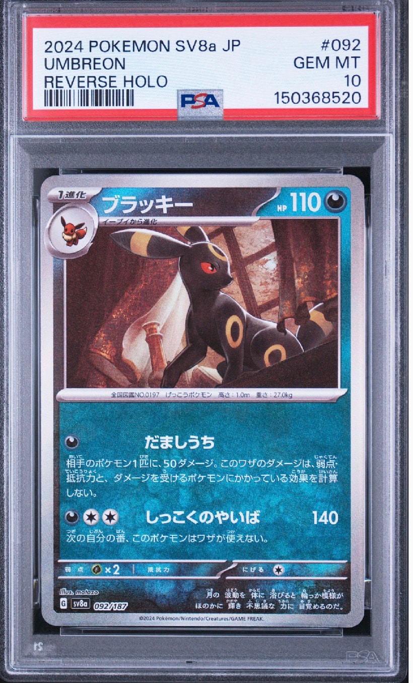 ブラッキー :モンスターボールミラー [SV8a 092/187](ハイクラスパック