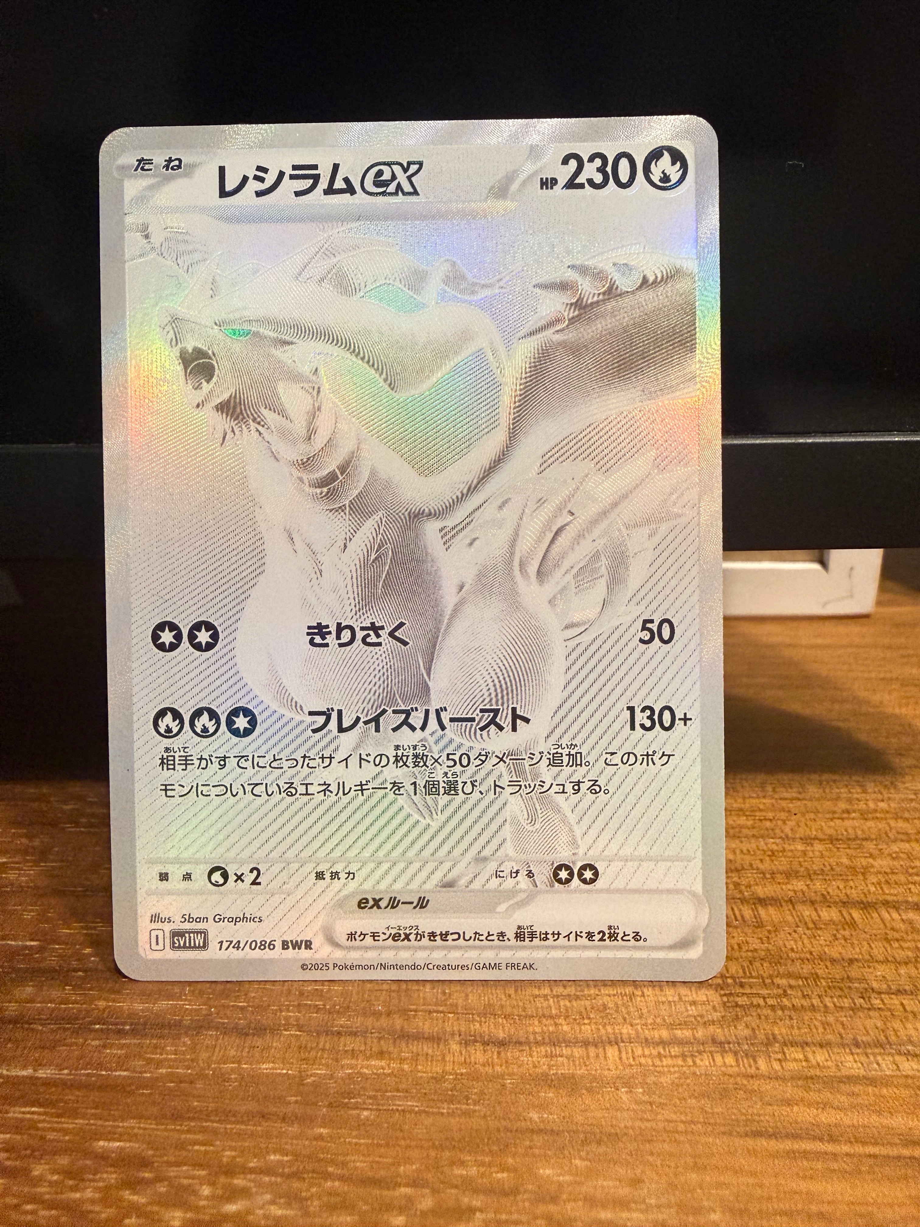 PSA9】レシラムex BWR [SV11W 174/086](拡張パック「ホワイトフレア