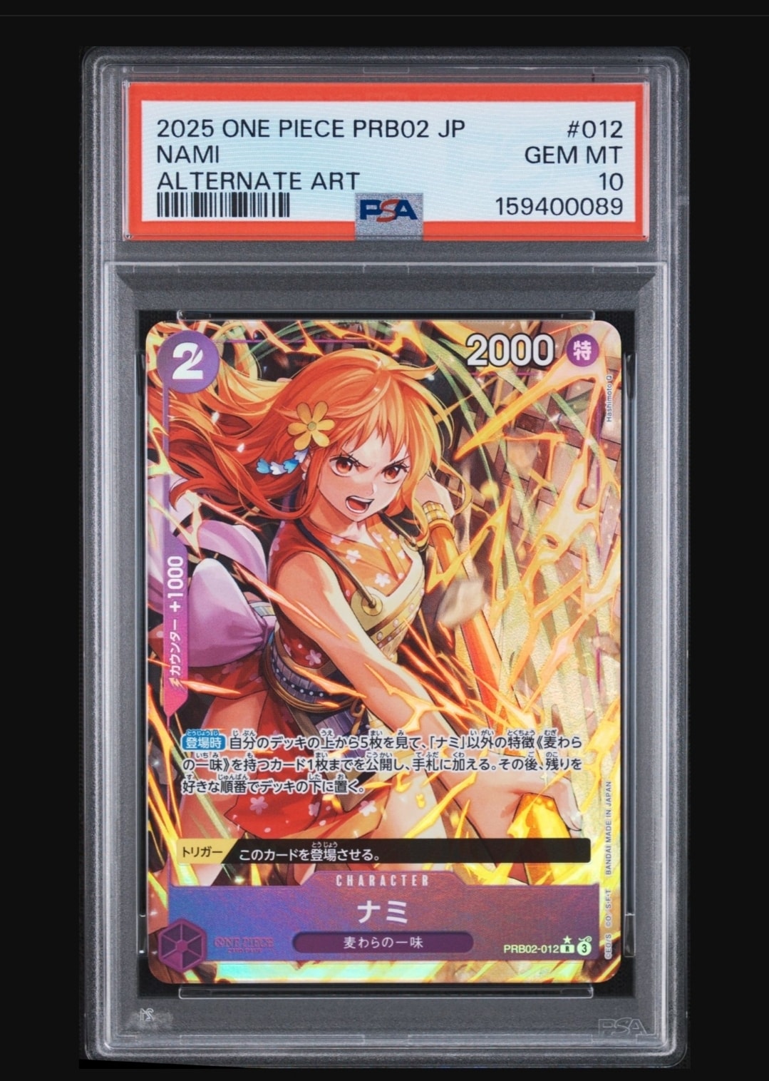 ナミ R-P [PRB02-012](プレミアムブースター「ONE PIECE CARD THE BEST vol.2」)