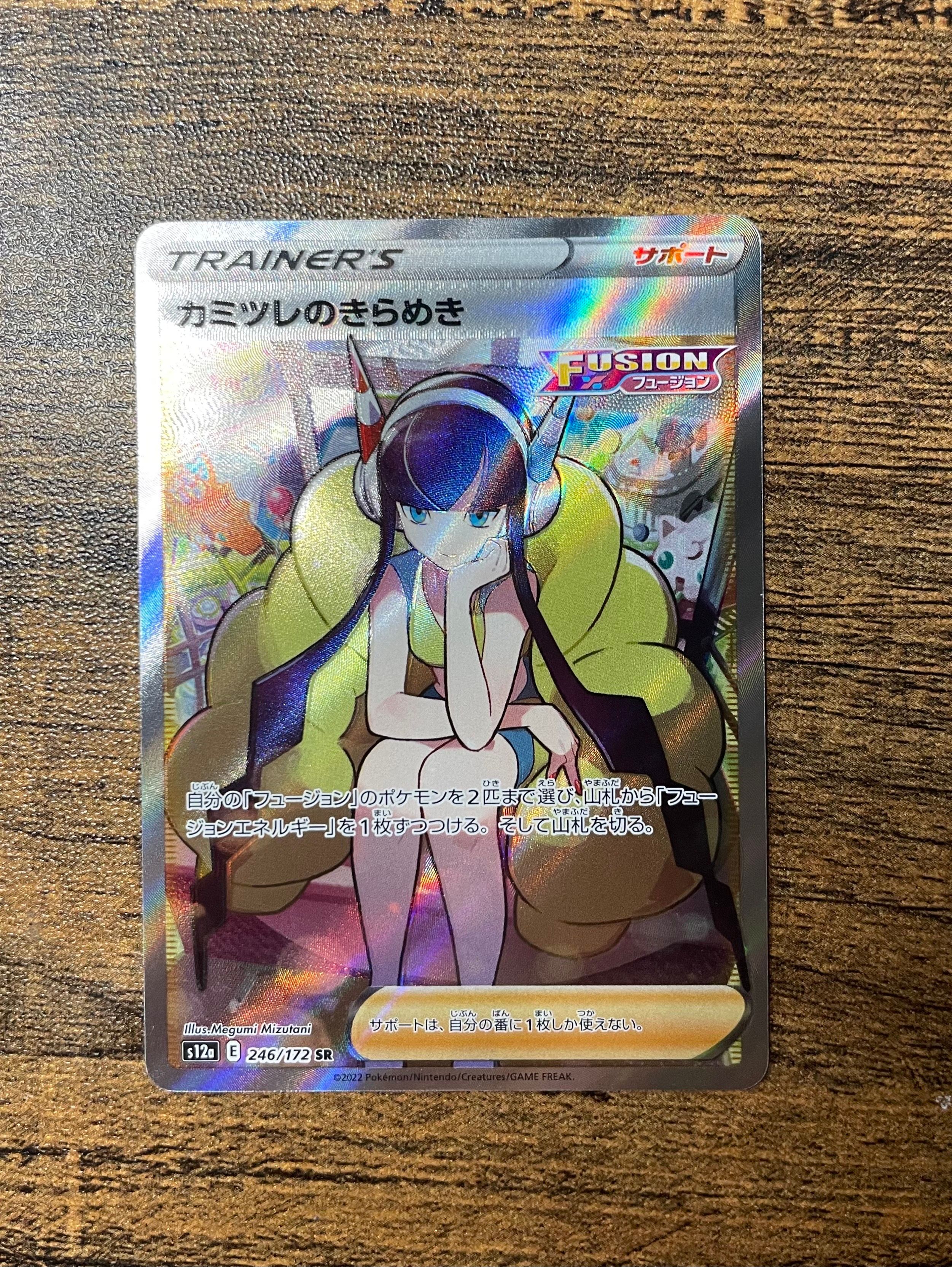 カミツレのきらめき SR[s12a 246/172](ハイクラスパック「VSTARユニバース」)