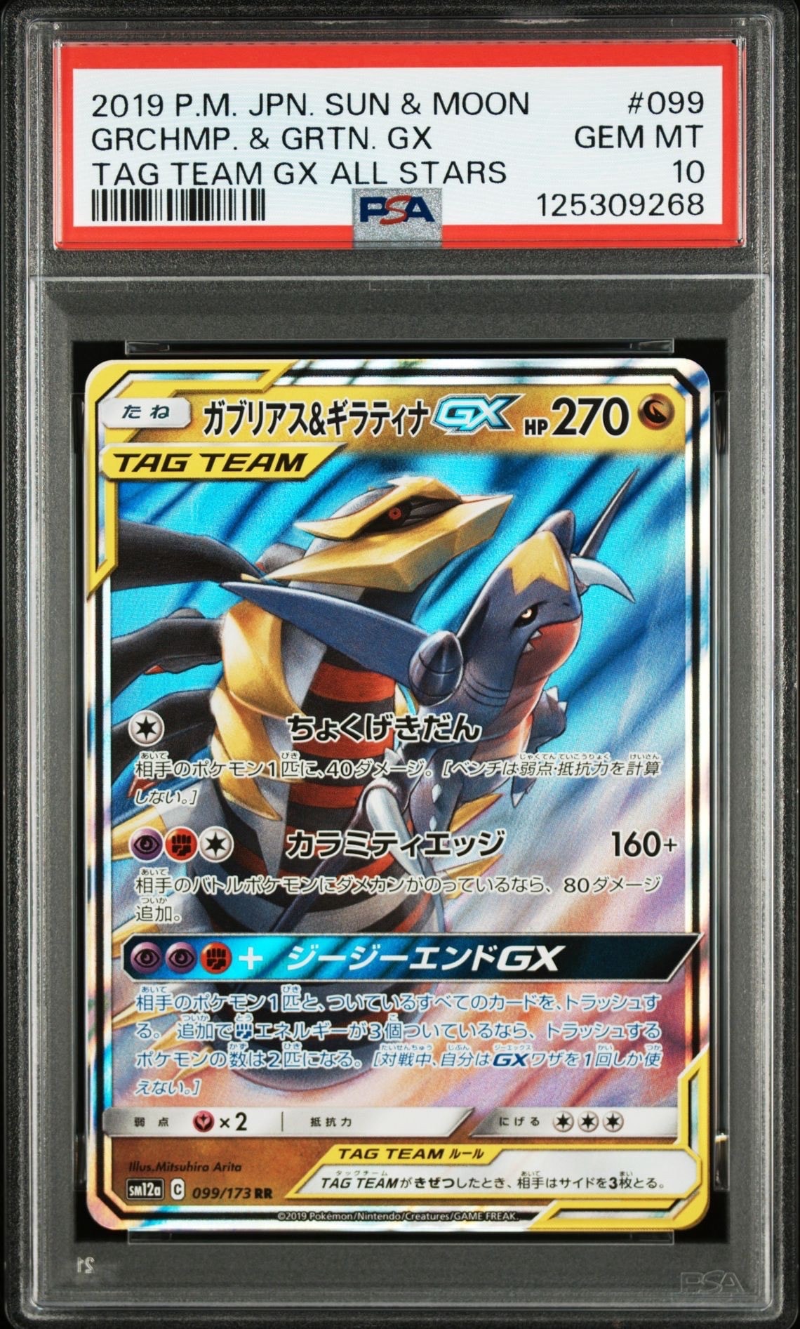 ガブリアス&ギラティナGX RR [SM10a 032/054](強化拡張パック「ジージーエンド」)