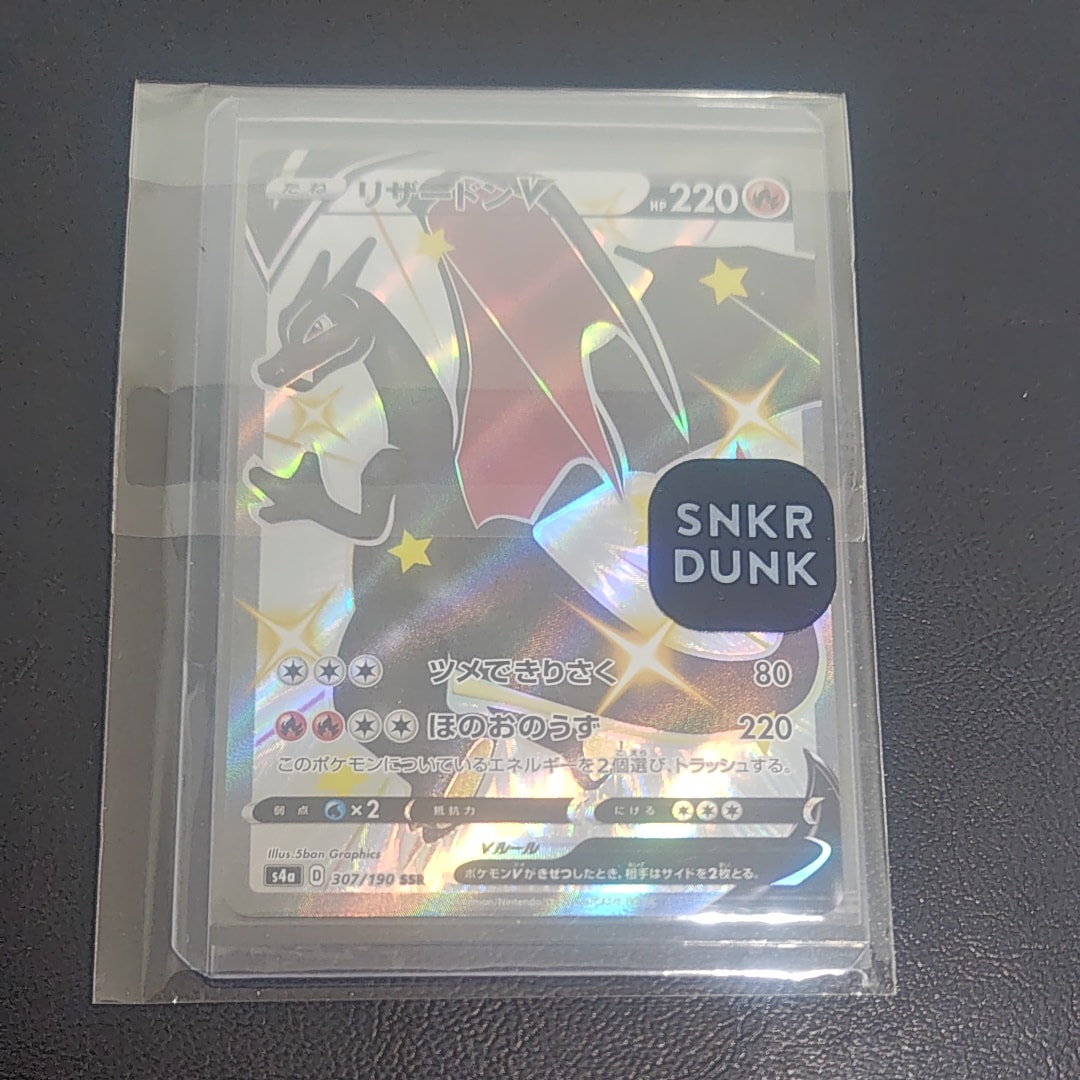 PSA10】リザードンV SSR[S4a 307/190](ハイクラスパック「シャイニー