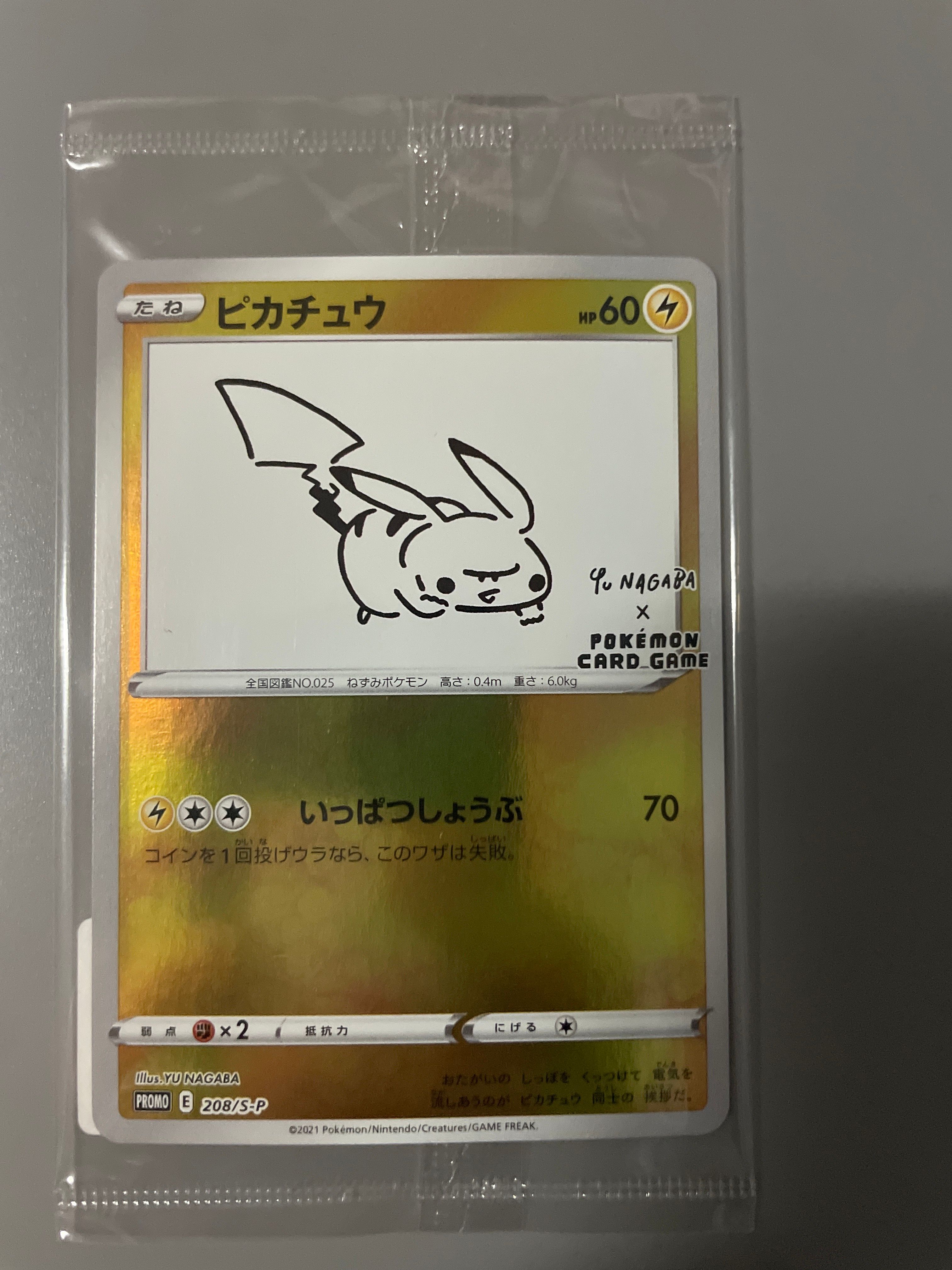 ピカチュウ:プロモ [S-P 208](「YU NAGABA×ポケモンカードゲーム」プロモーションカード「S-P」)