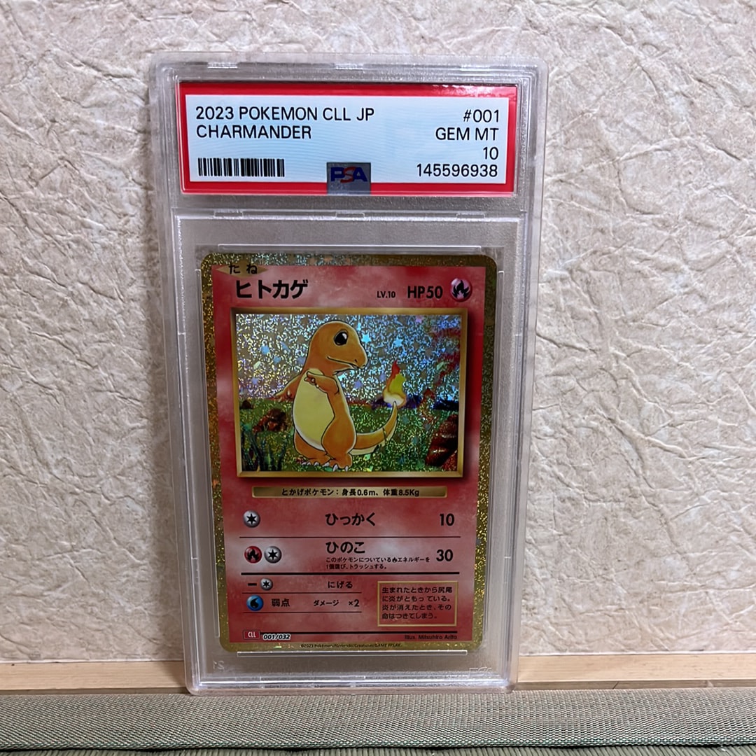 ポケモンカード ヒトカゲ Classic PSA10 001/032 PSA10】ヒトカゲ CLL001/032ポケモンクラシック - メルカリ