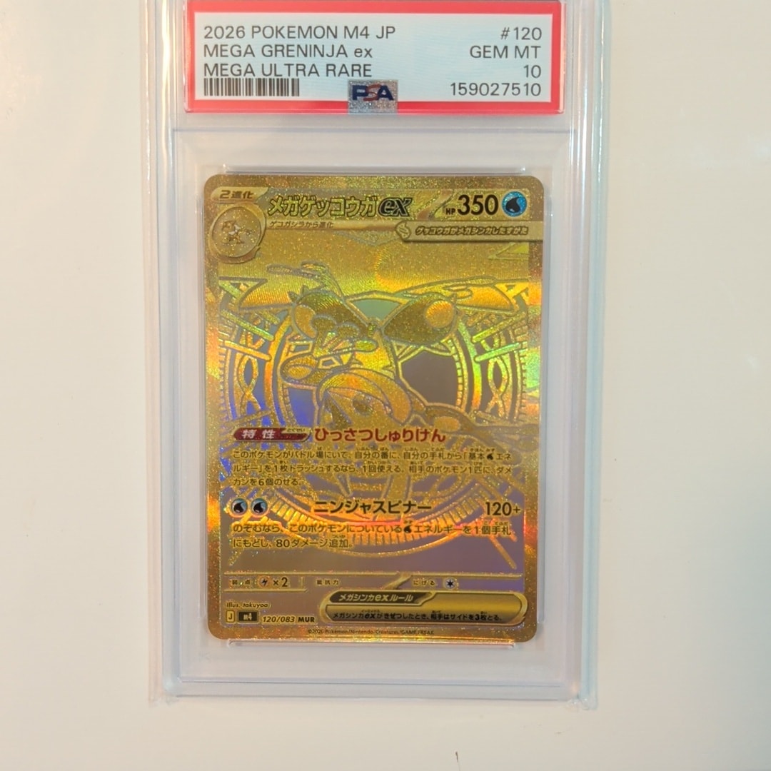 メガゲッコウガex MUR [M4 120/083](拡張パック「ニンジャスピナー