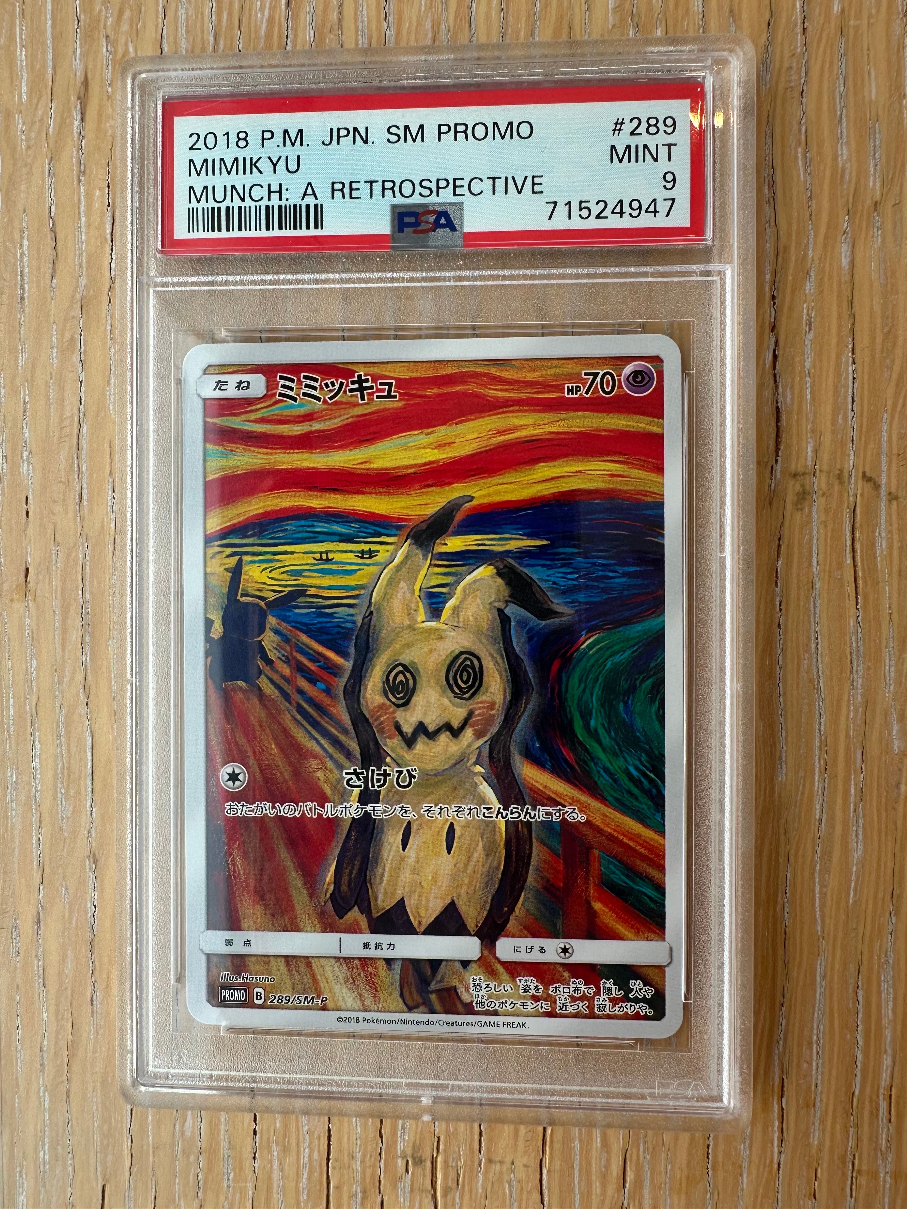 ミミッキュ ムンク展: プロモ[SM-P 289](プロモーションカード「SM-P」)