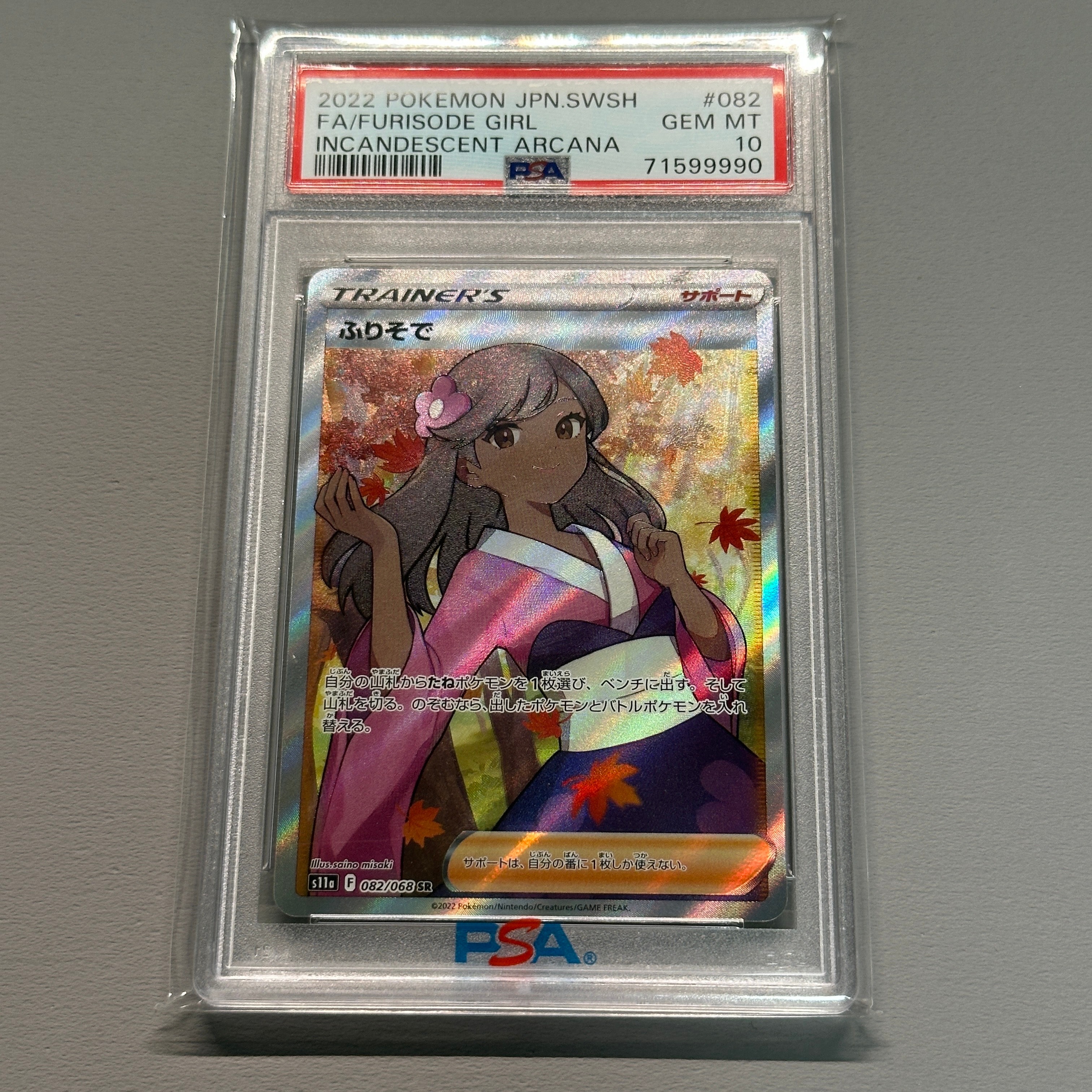 ふりそで SR [s11a 082/068](強化拡張パック『白熱のアルカナ』)の新品