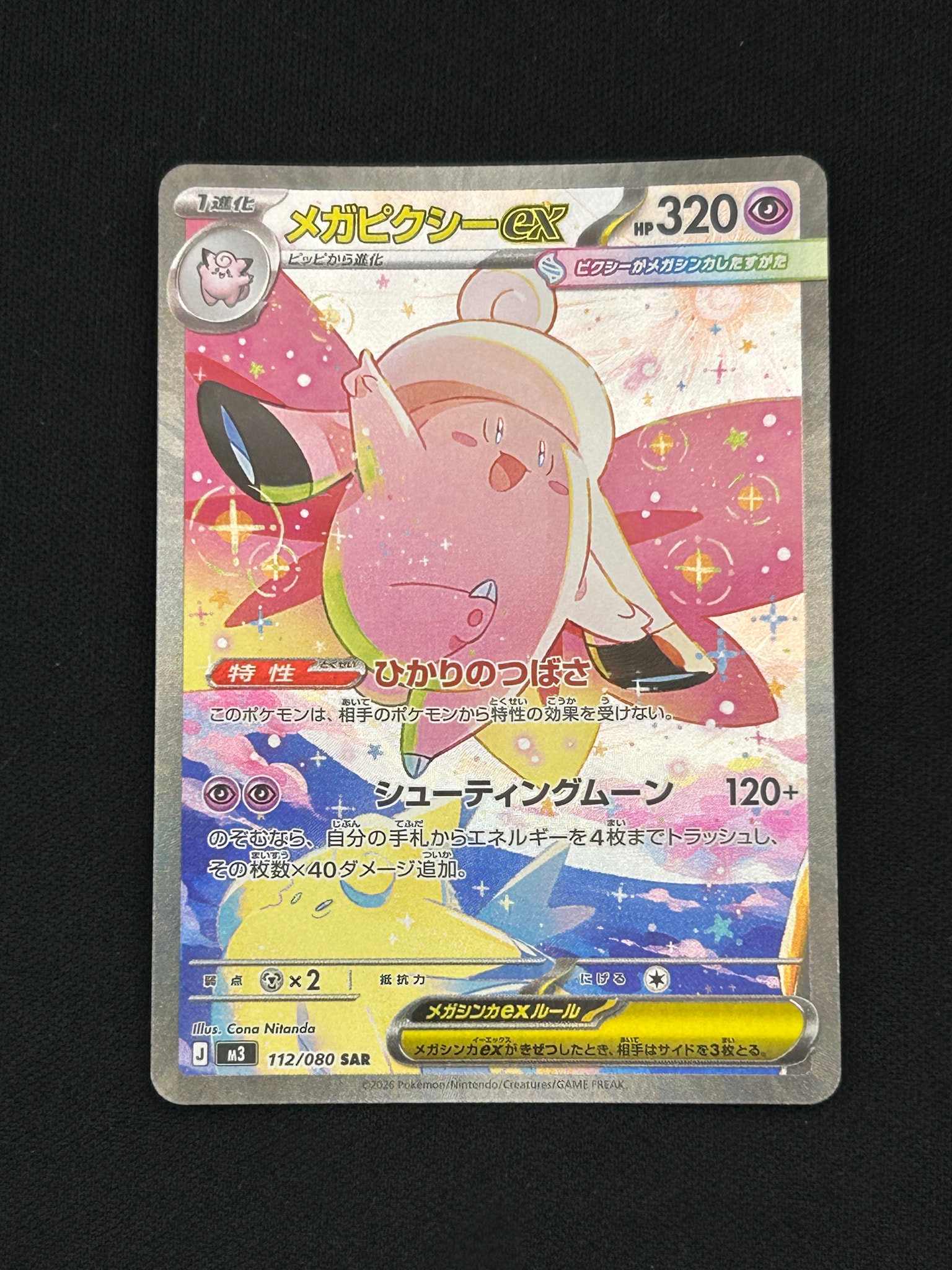 メガピクシーex SAR [M3 112/080](拡張パック「ムニキスゼロ」)