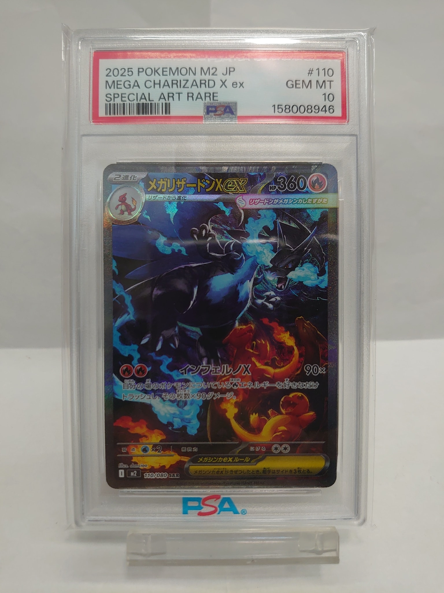 メガリザードンXex SAR [M2 110/080](拡張パック「インフェルノX