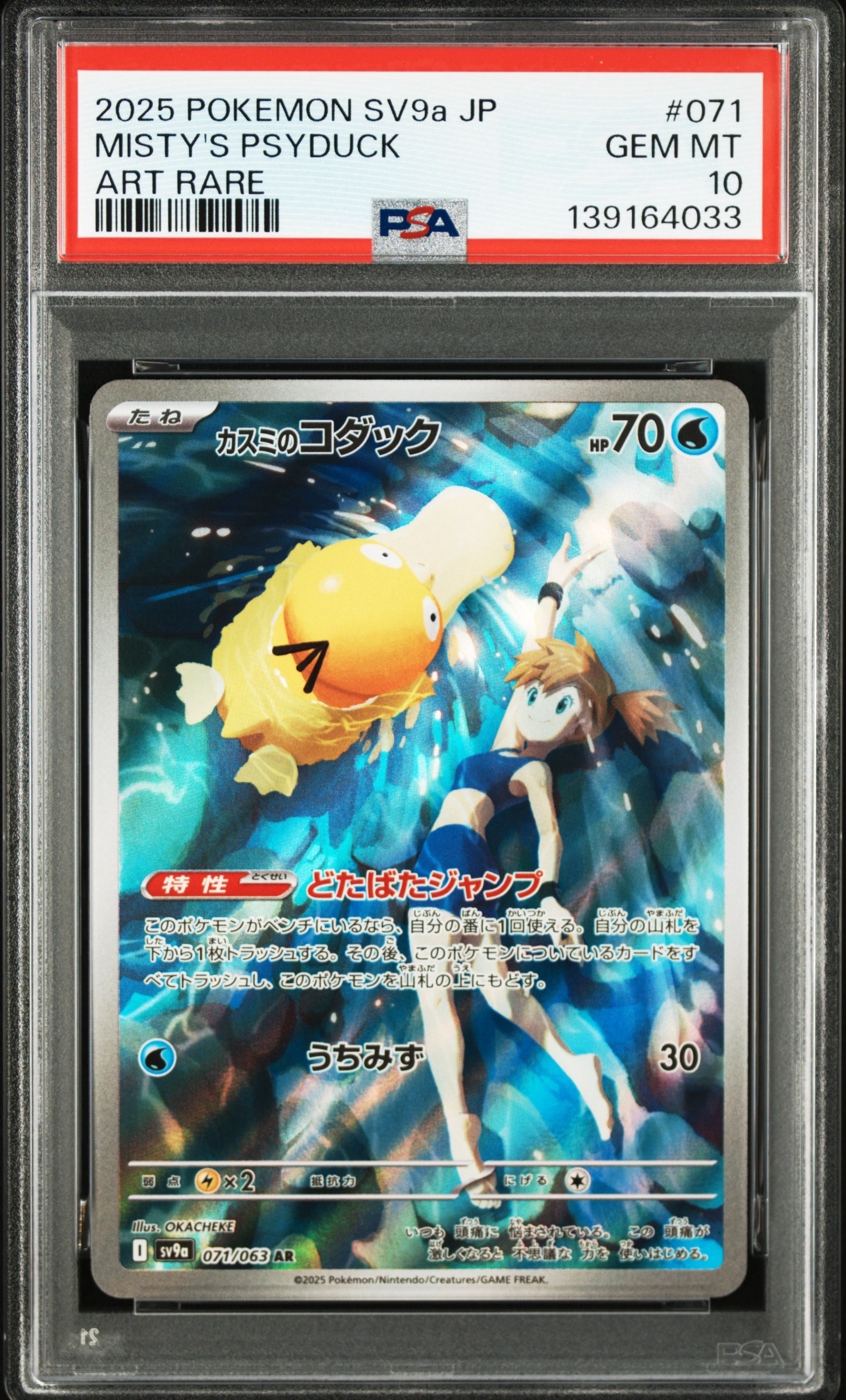 ミュウツー&ミュウGX RR [SM11 029/094](拡張パック「ミラクルツイン